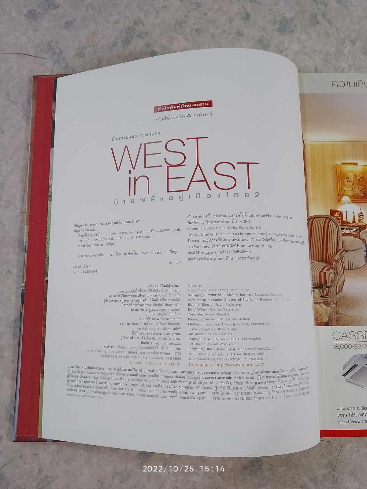 บ้านฝรั่งอยู่เมืองไทย 2