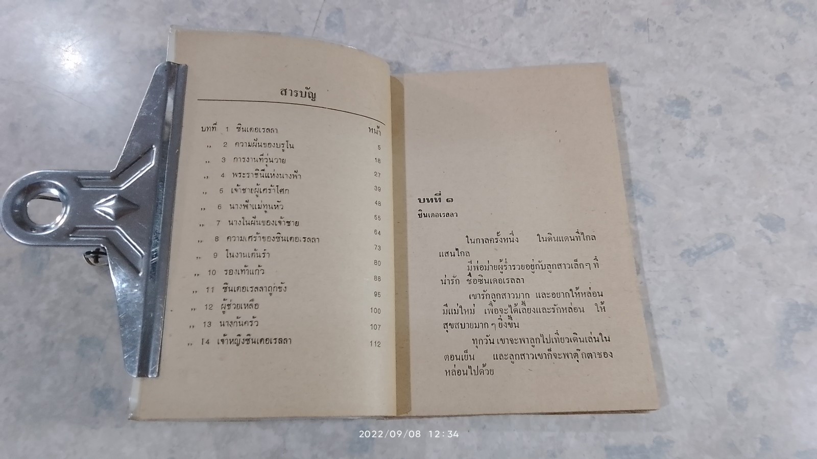 เทพนิยาย ซินเดอเรลลา กับ รองเท้าแก้ววิเศษ