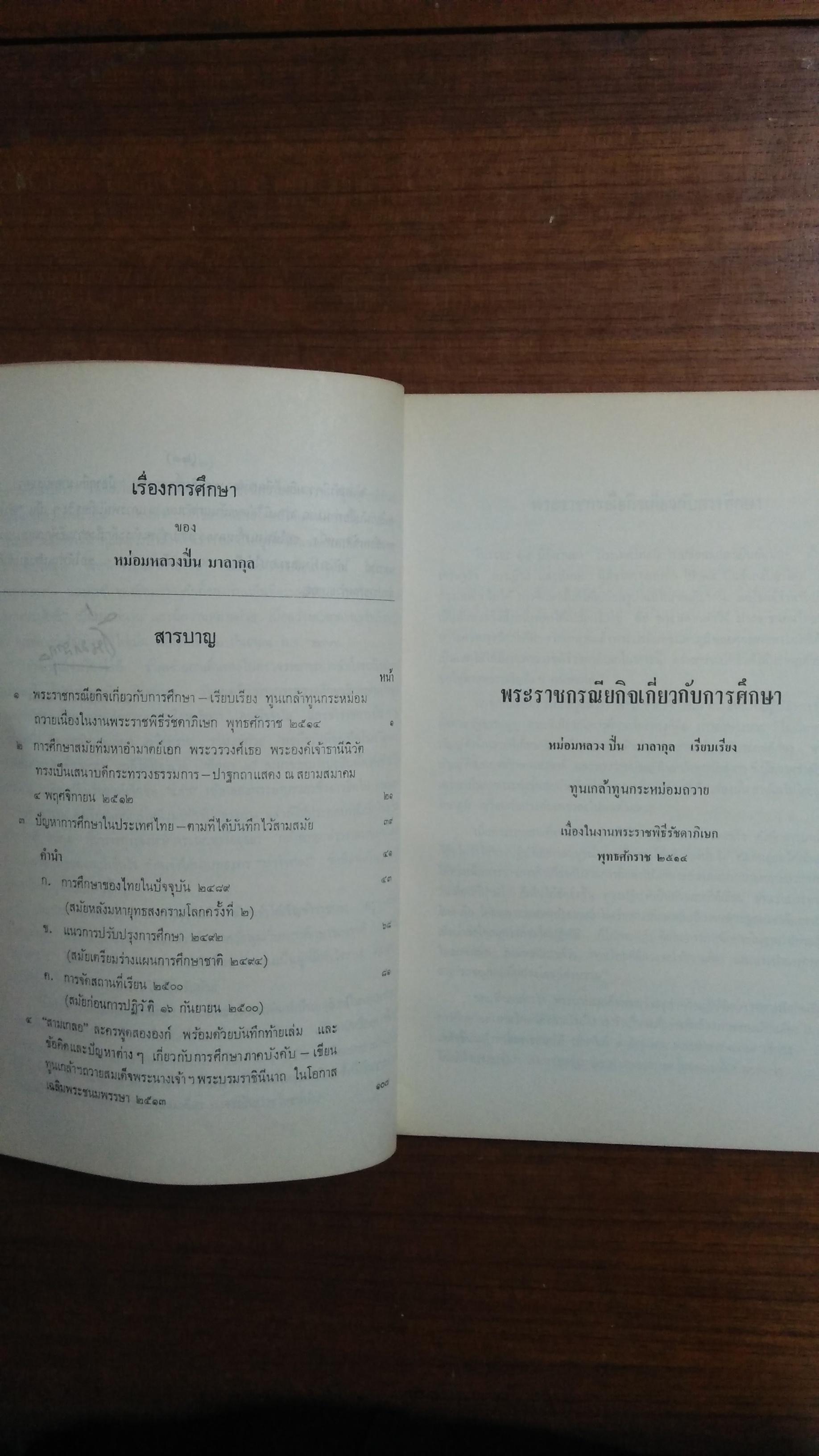 อนุสรณ์งานพระราชทานเพลิงศพ อำมาตยืตรี หลวงประสิทธิ์นรกรรม บ.ม.