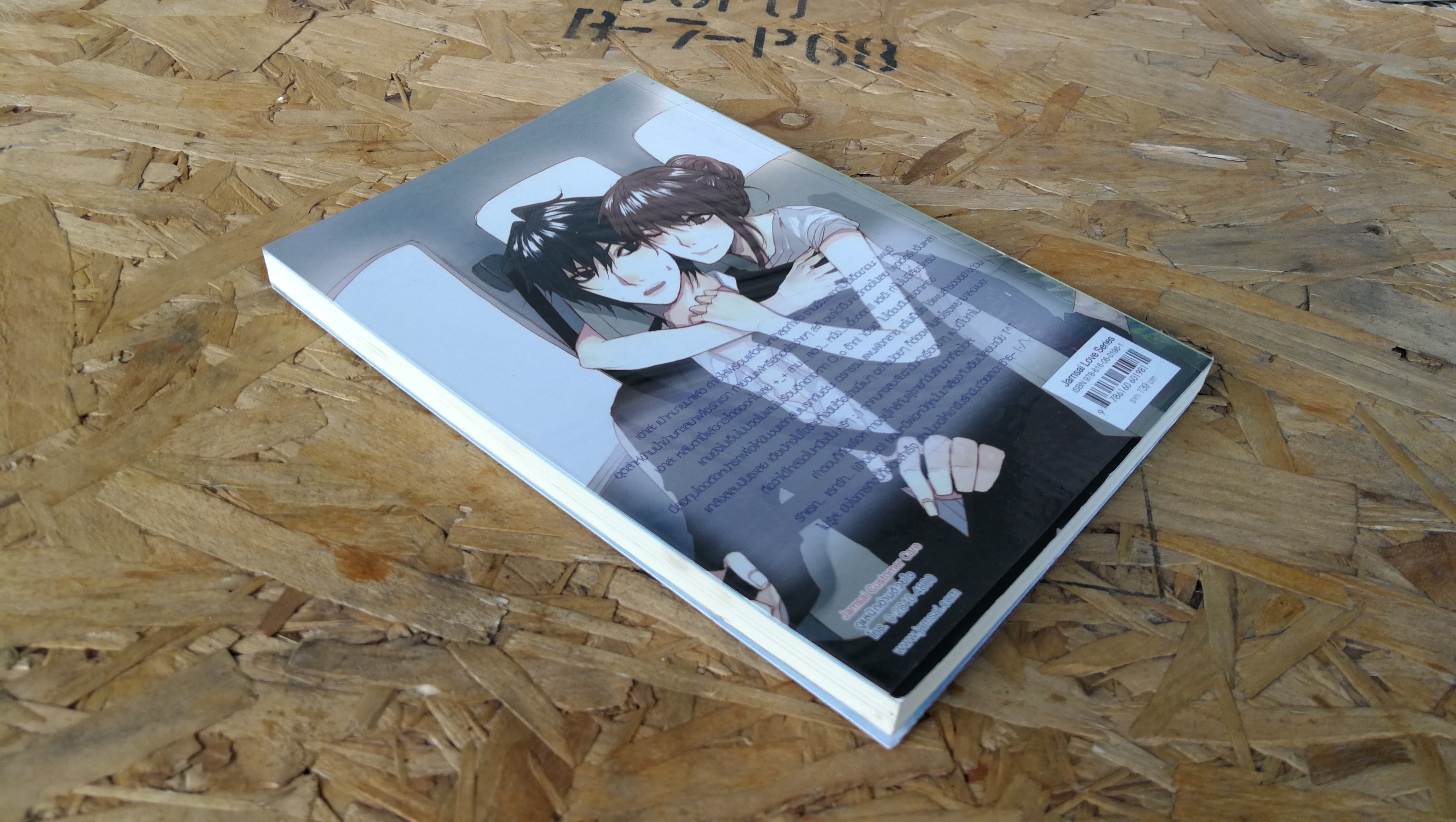 Warning อย่าขยับ เดี๋ยวแจ้งจับฐานไม่รับรัก / เจ้าปลาน้อย