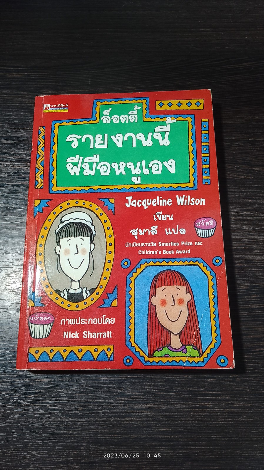 ล็อตตี้ รายงานนี้ฝีมือหนูเอง / Jacqueline Wilson
