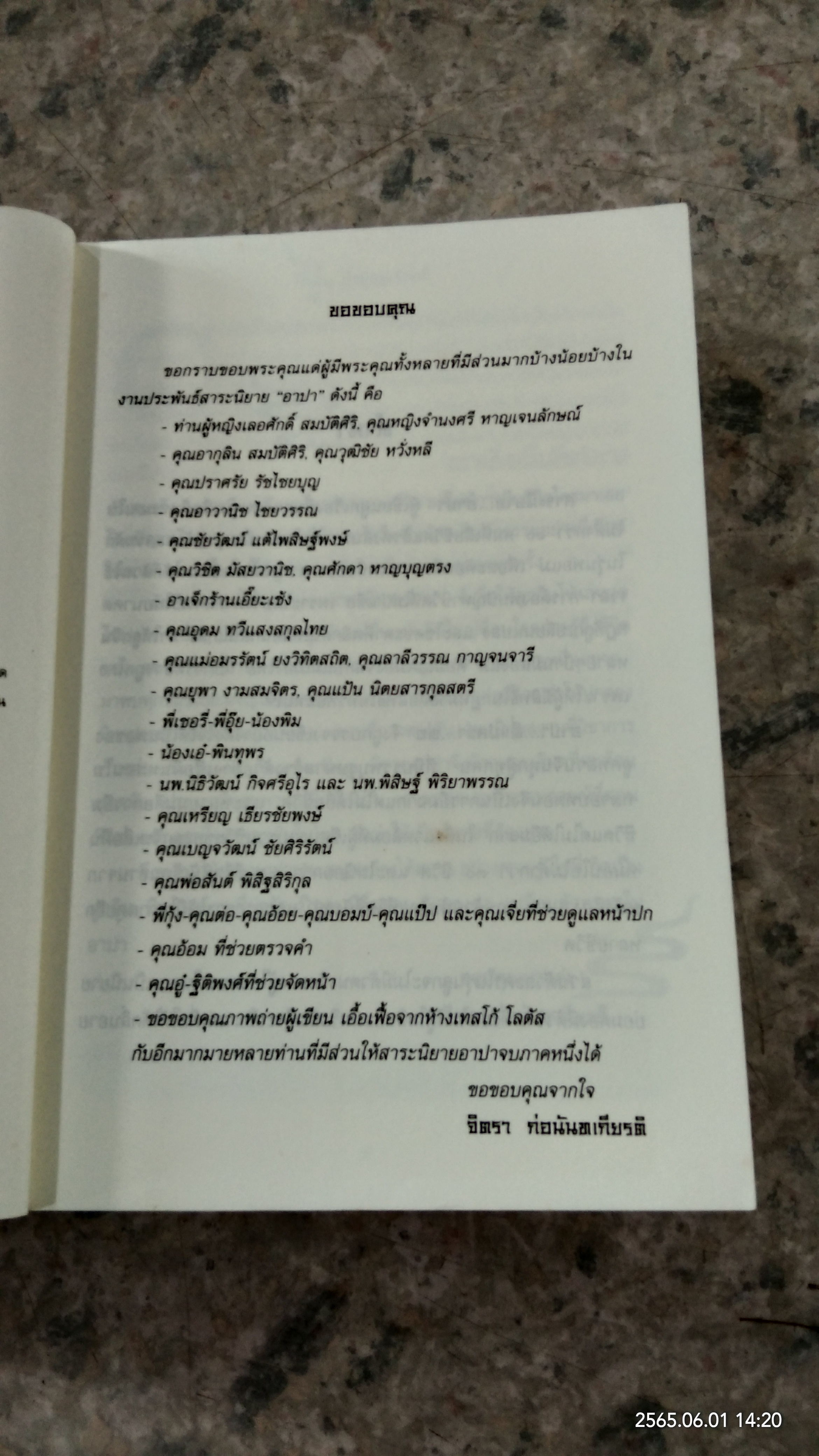 อาปา / จิตรา ก่อนันทเกียรติ