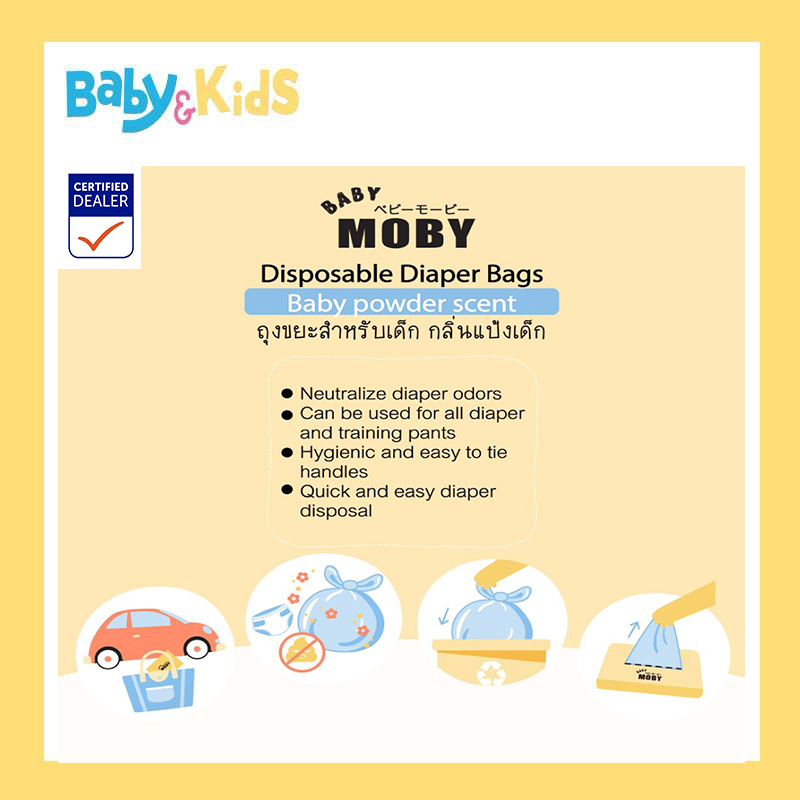 Moby ถุงขยะสำหรับเด็ก กลิ่นแป้งเด็ก 60 ใบ / 6 กล่อง