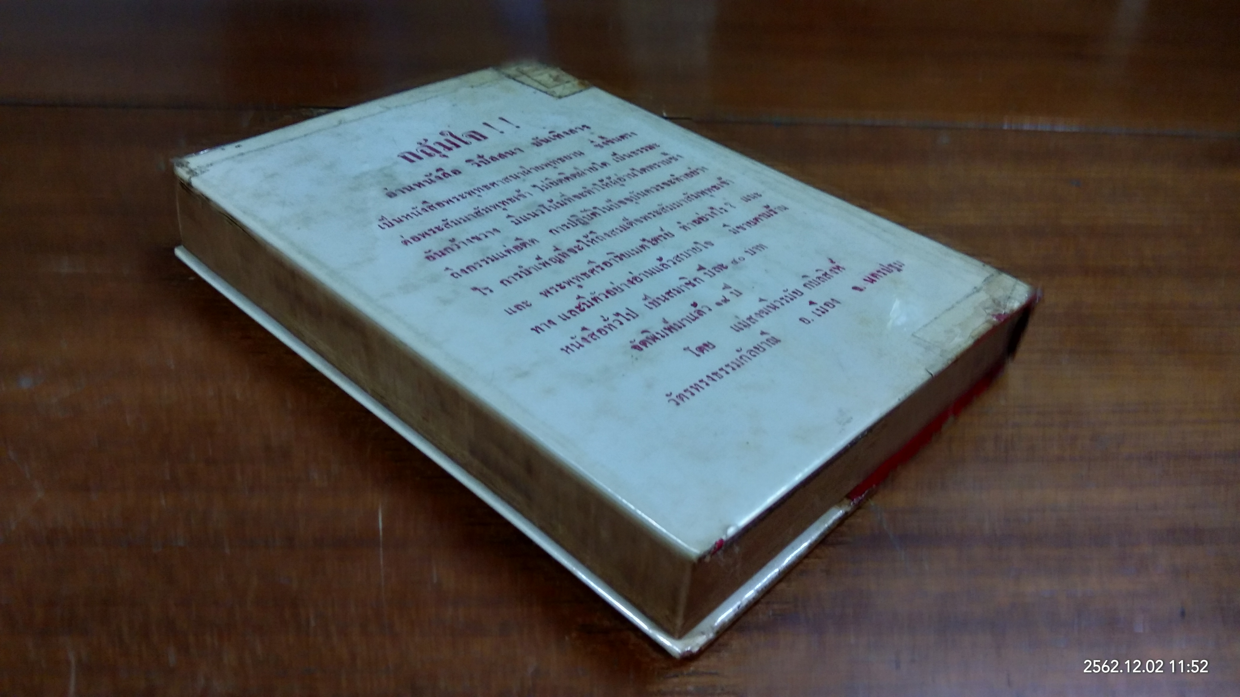 ใครฆ่าพระเจ้าตากสิน (ชำรุดมีซ่อมแซม) / แม่สงมนืวรมัย กบิลสิงห์