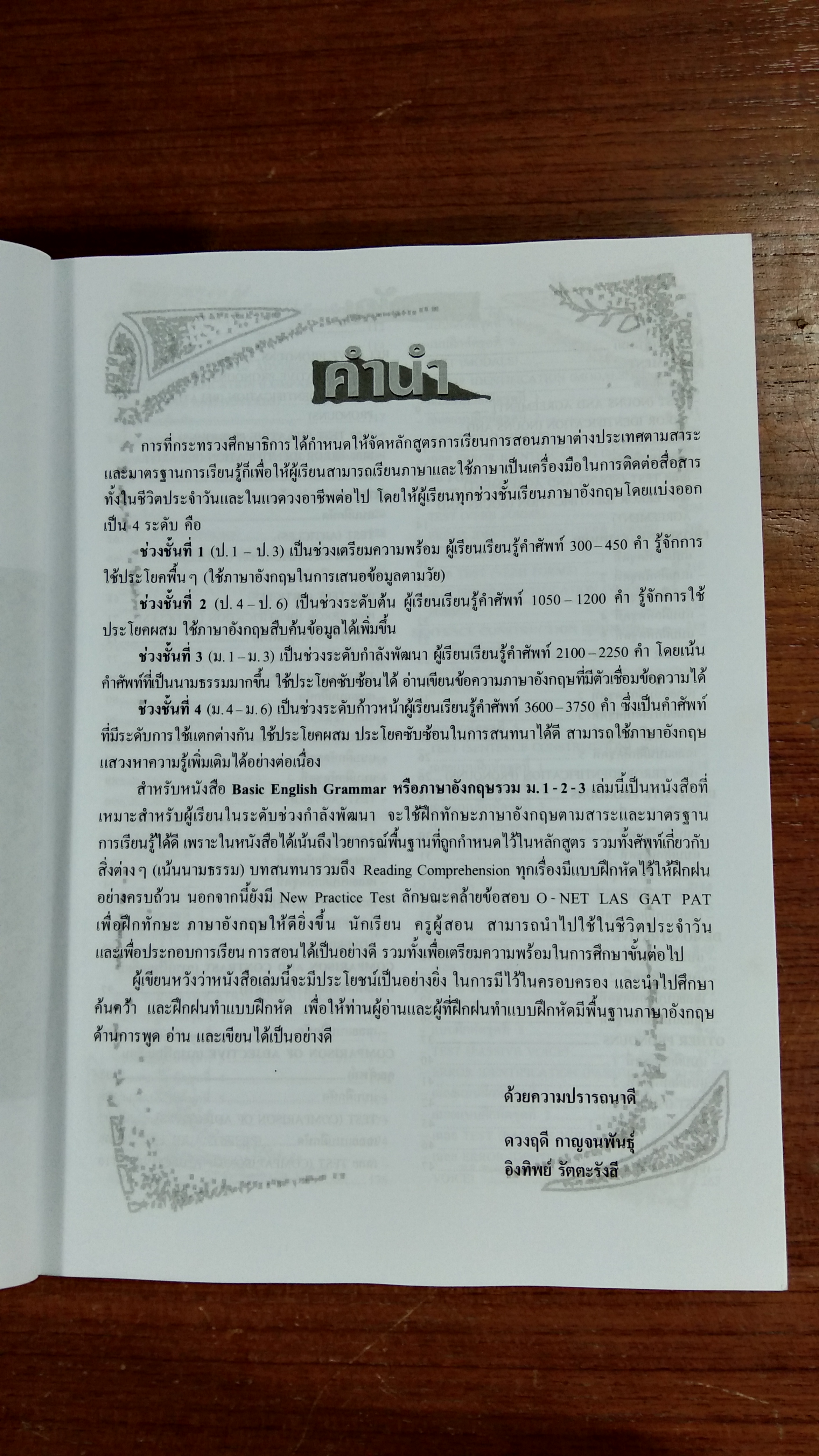 คู่มือ - เตรียมสอบ ม. 1-2-3 Basic English Grammar หลักสูตร 51 / ผศ.ดวงฤดี กาญจนพันธุ์