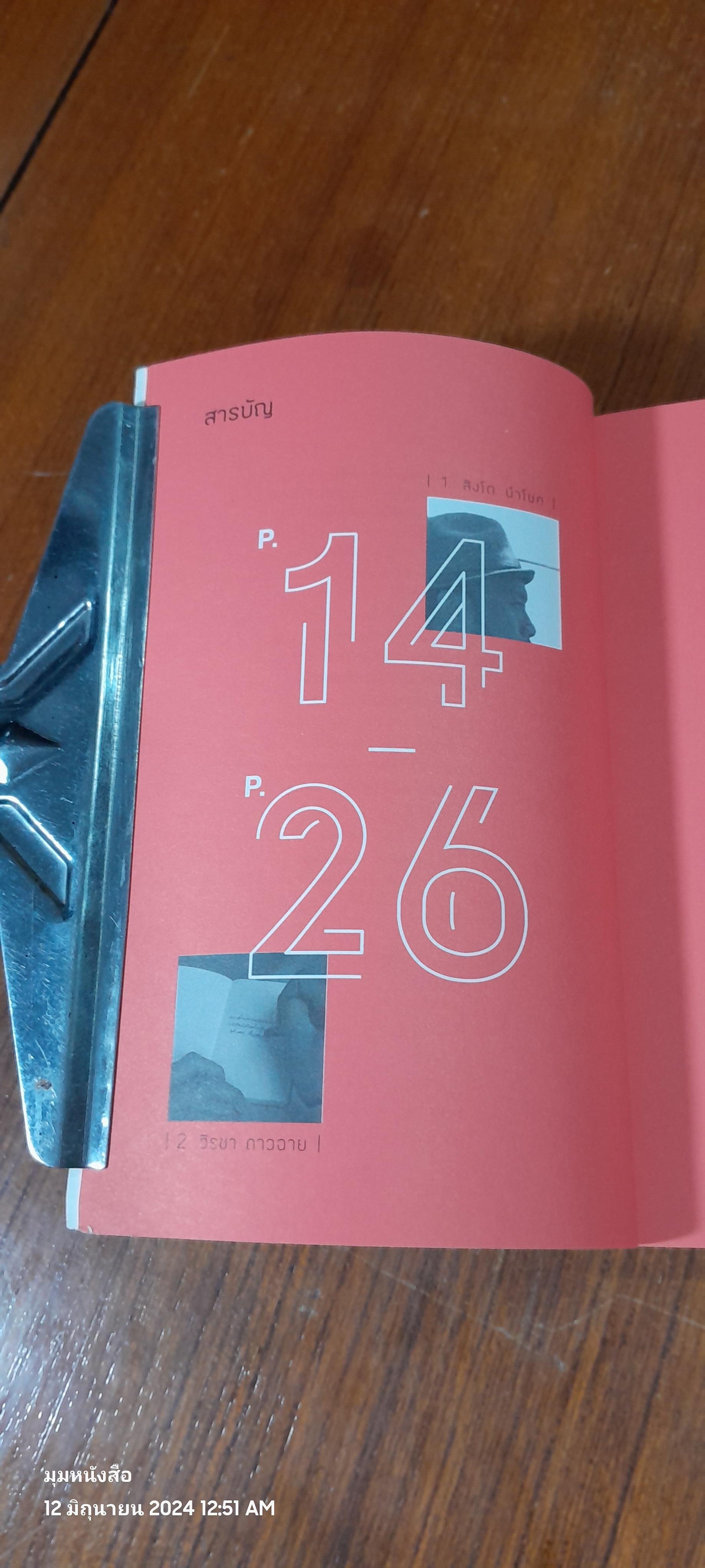 ไม่ทำ ทำไม / รวมนักเขียน