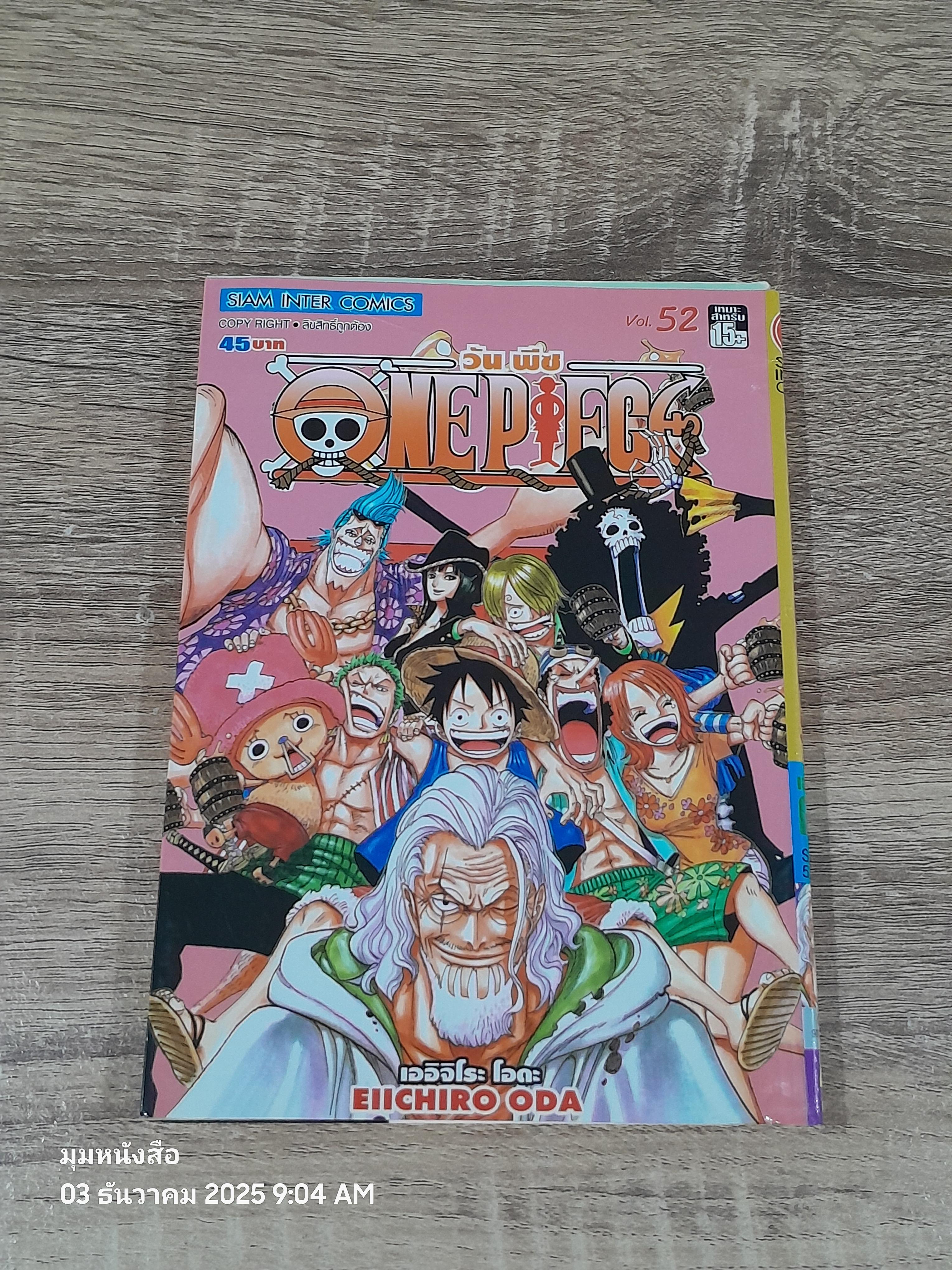 ONE PIECE วัน พีซ : Vol.52