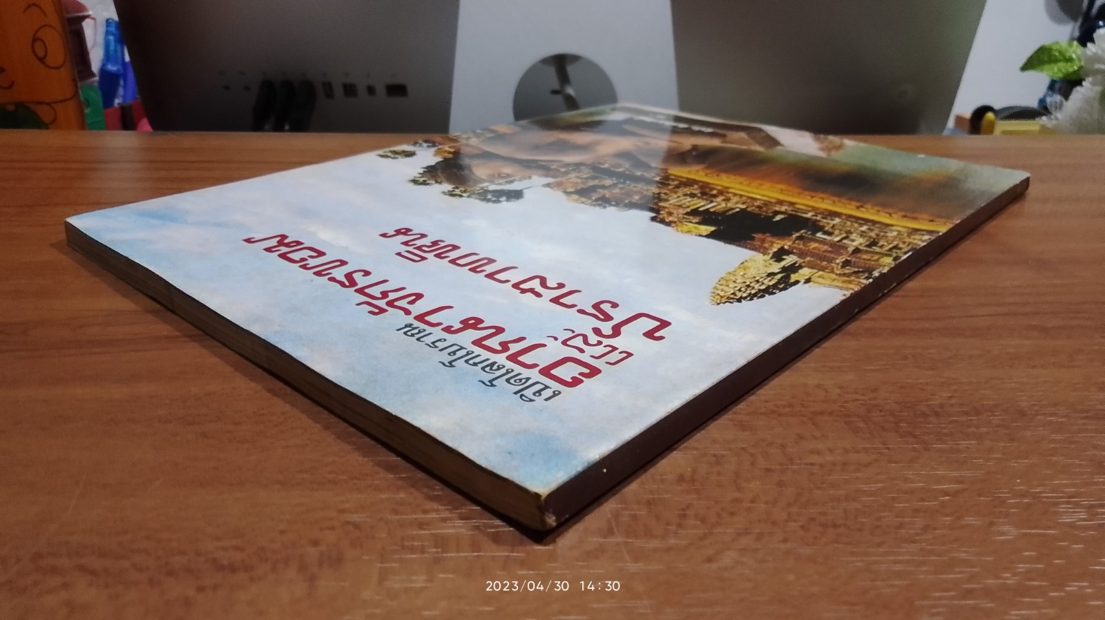 เปิดโลกโบราณอาณาจักรขอม และปราสาทหิน / สำเริง สัมพันธารักษ์