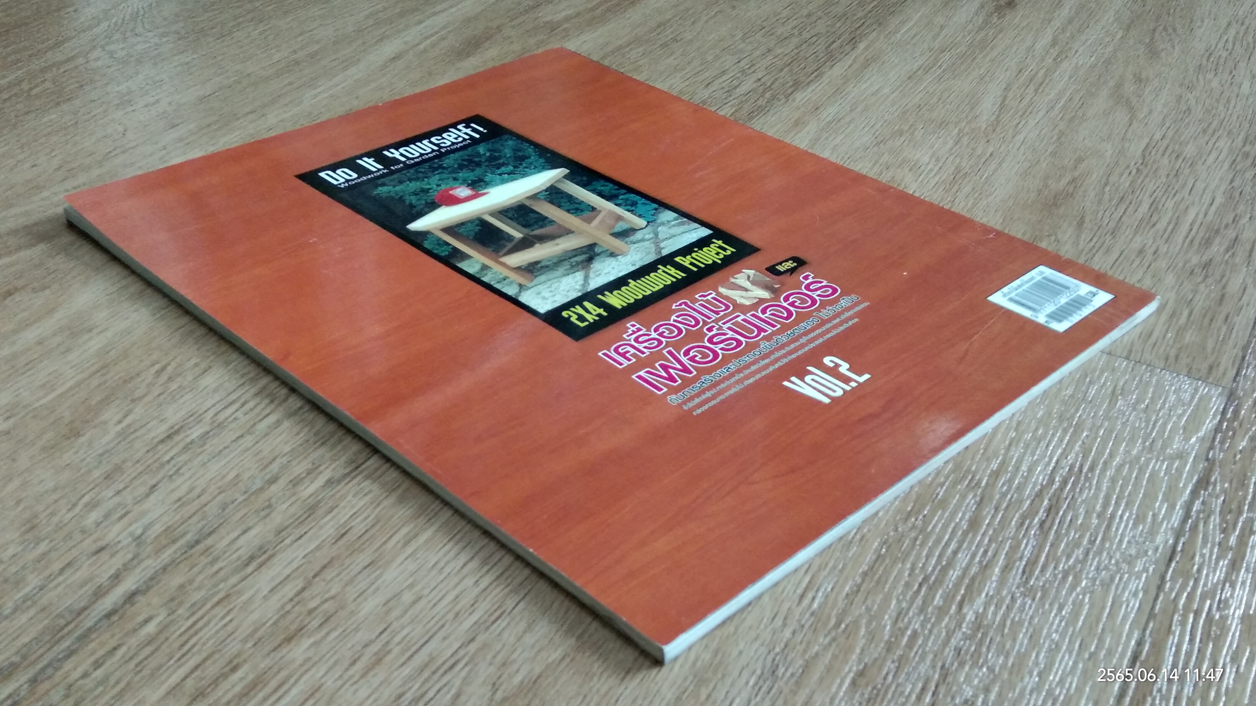 เครื่องไม้และเฟอร์นิเจอร์ Vol.2