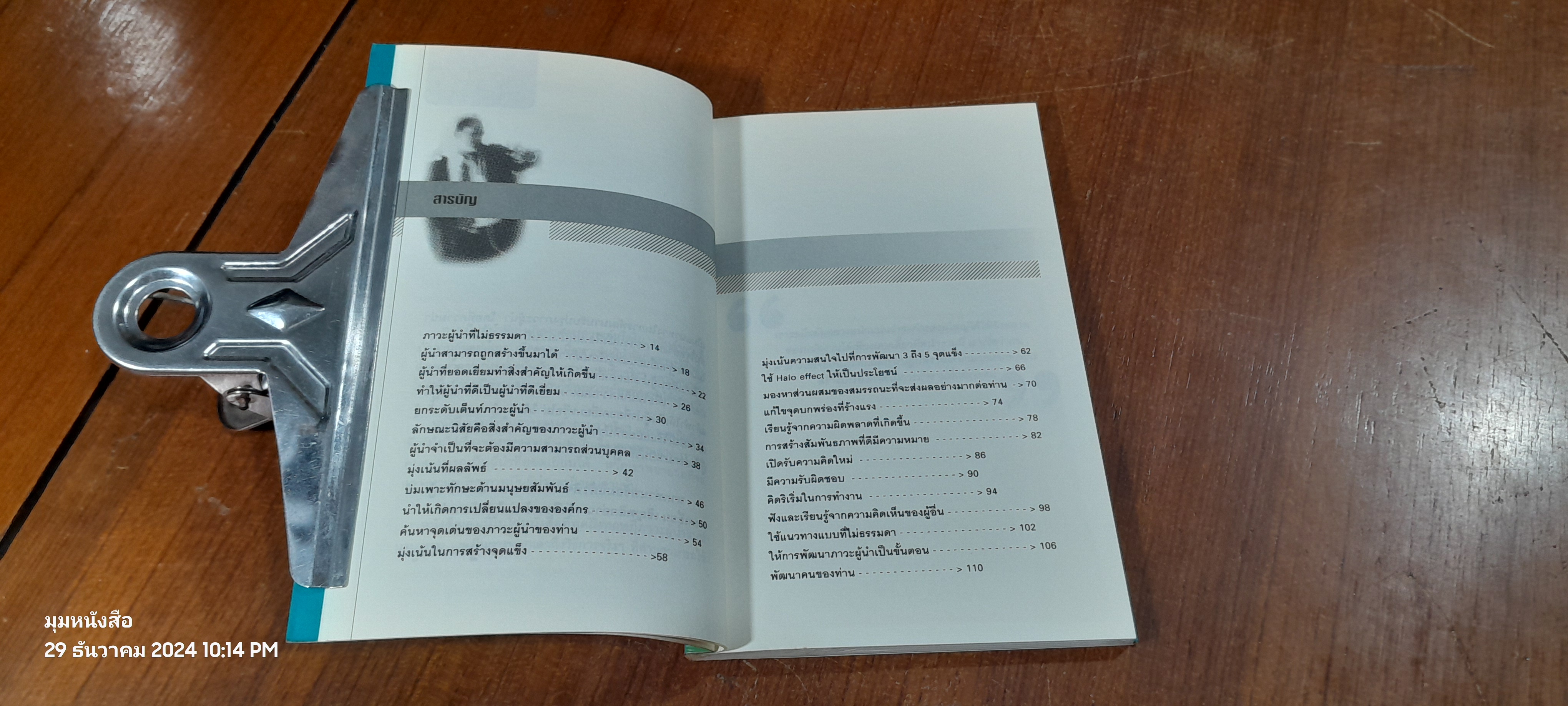 สุดยอดผู้นำ / John H. Zenger