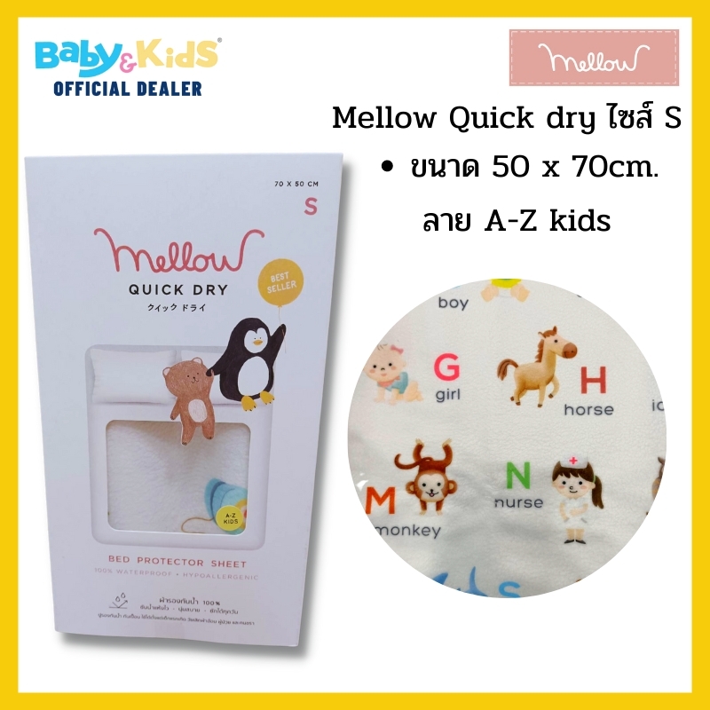 Mellow ผ้ารองกันฉี่ Quick dry White ลาย A-Z kids Size.S (50x70cm) ผ้ารองกันน้ำ 100%