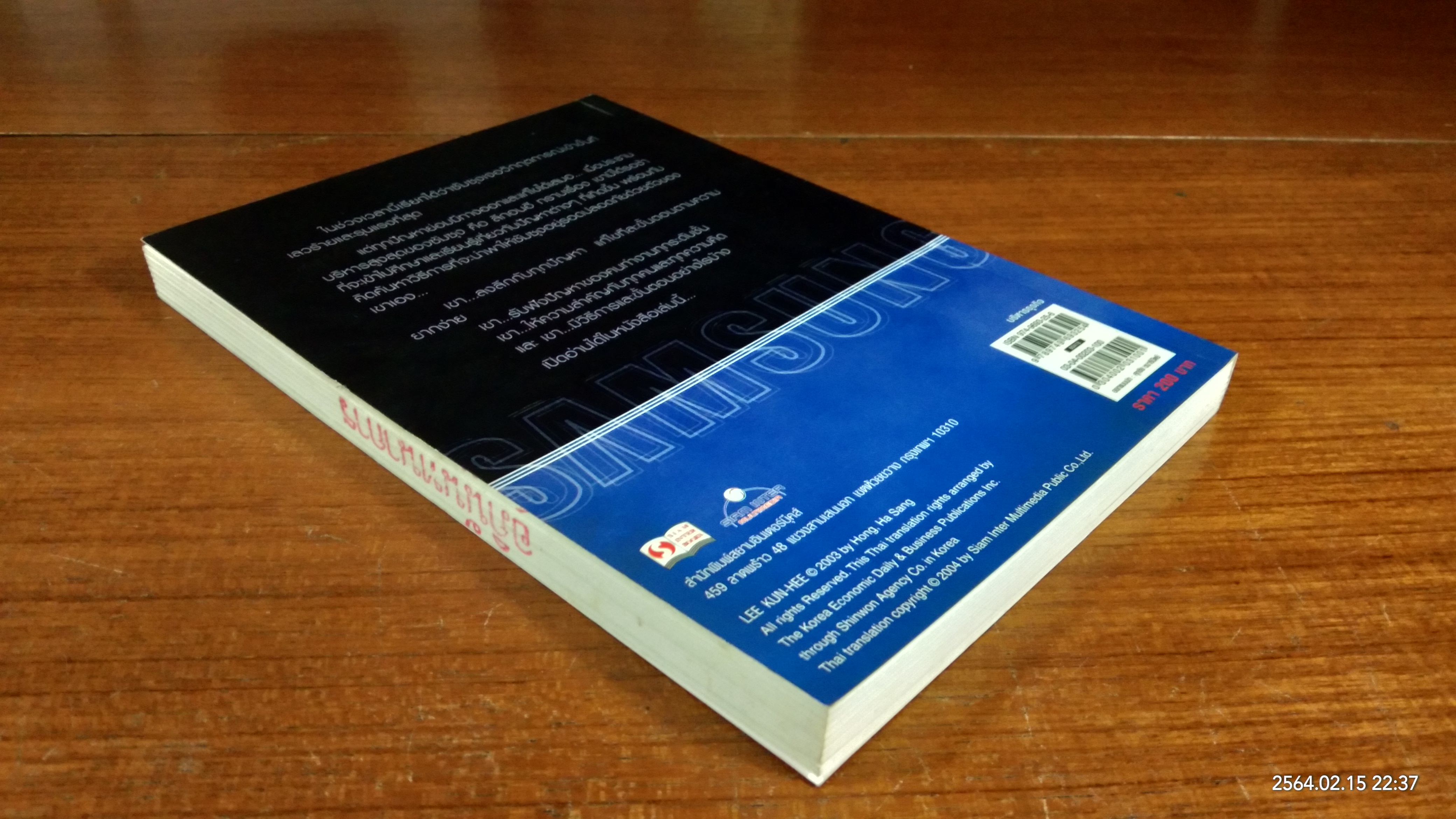 ซัมซุง มหาอำนาจอิเล็กทรอนิกส์ / ฮง ฮาซัง