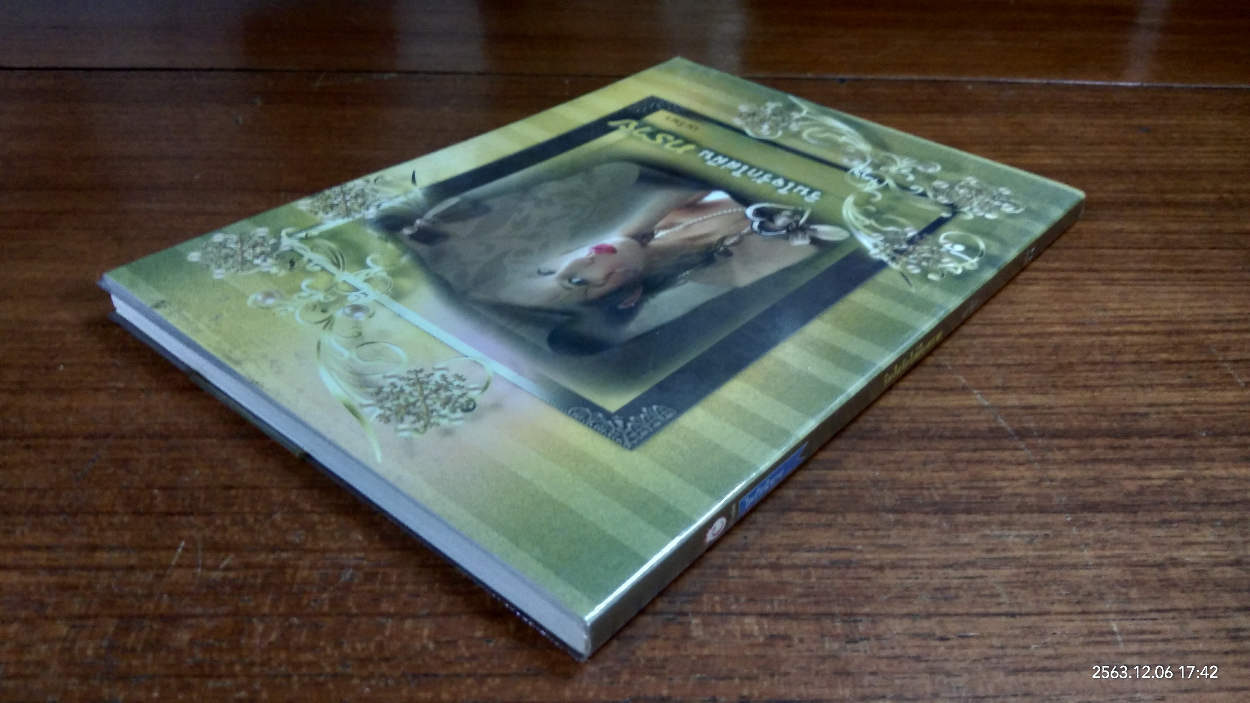 รินใจรักใส่ผืนทราย / เมวิษา