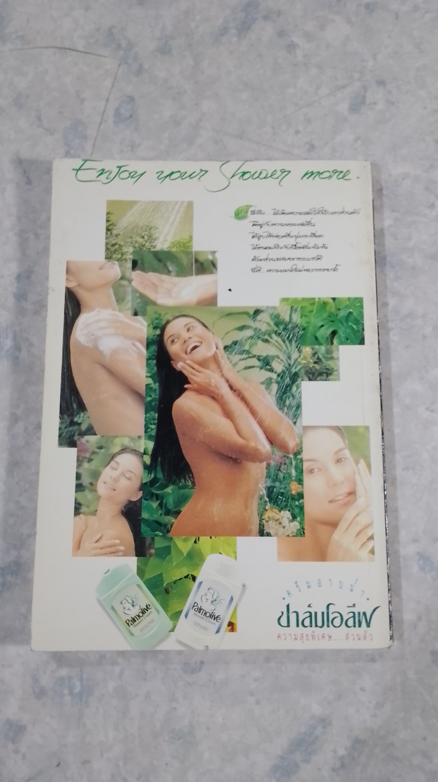 ฟุด ฟุด ฟอ ไฟ เล่มที่ 2 / แสงชัย สุนทรวัฒน์