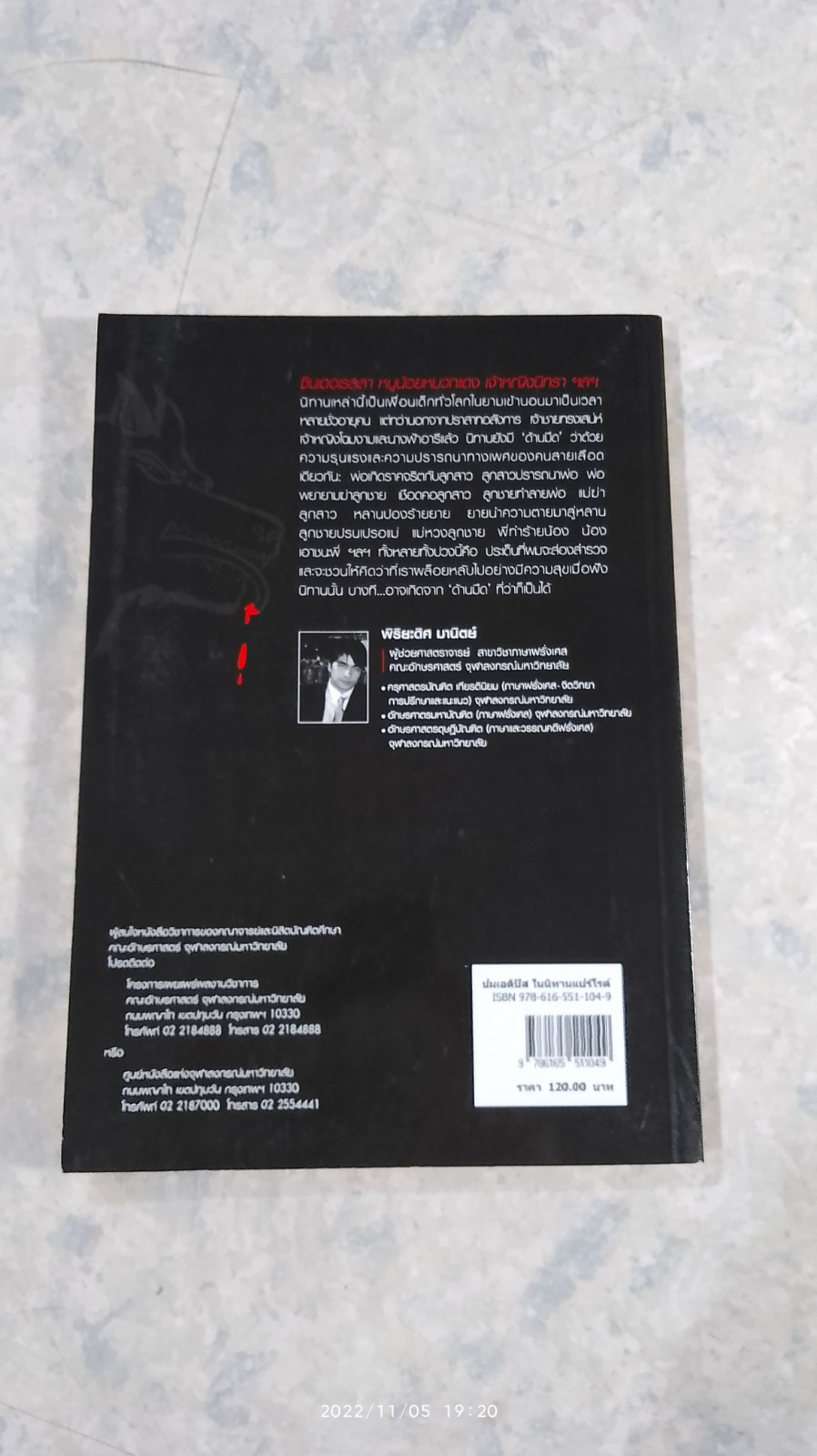 ปมเอดิปัส ในนิทานแปร์โรต์ / พิริยะดิศ มานิตย์