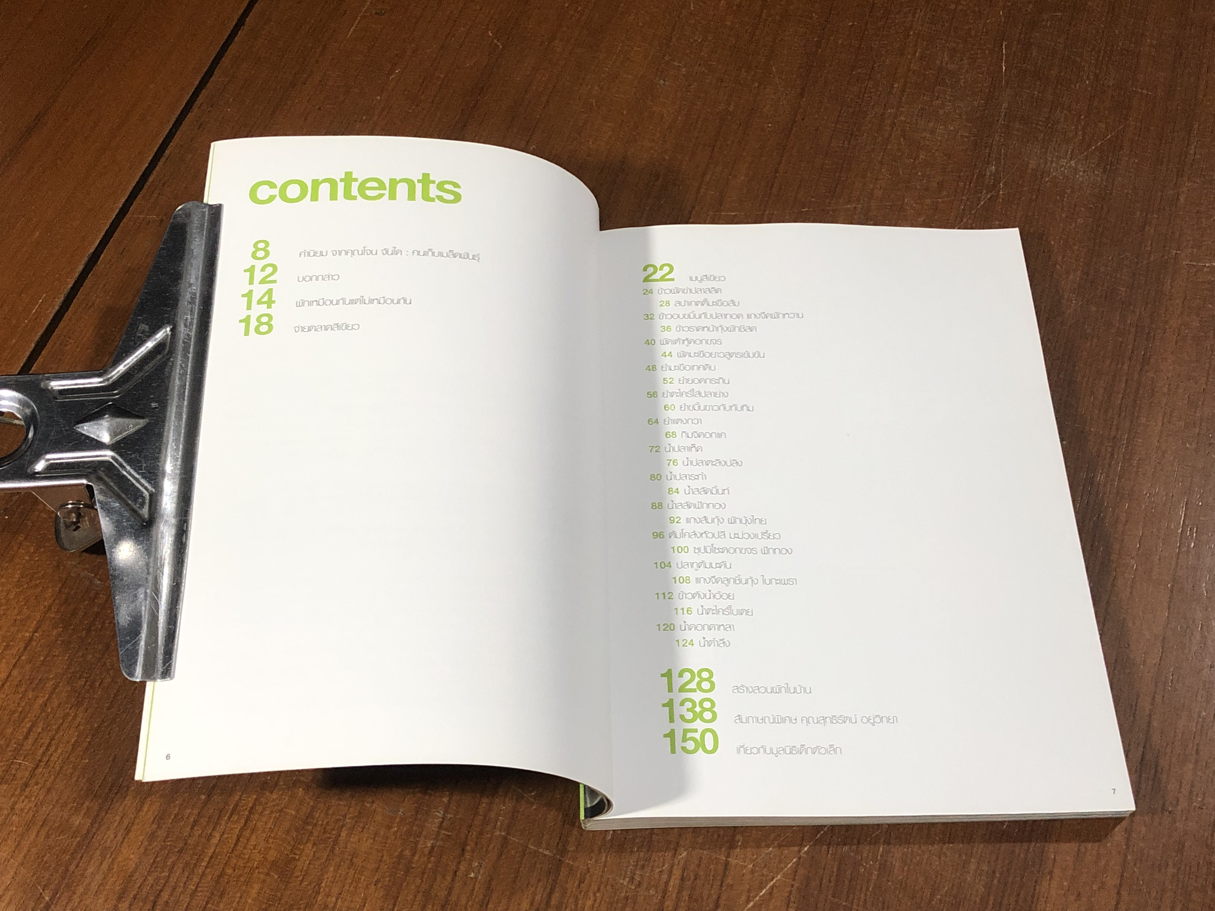 cooking green ใจอาสา พาเข้าครัว / สุทธิรัตน์ อยู่วิทยา