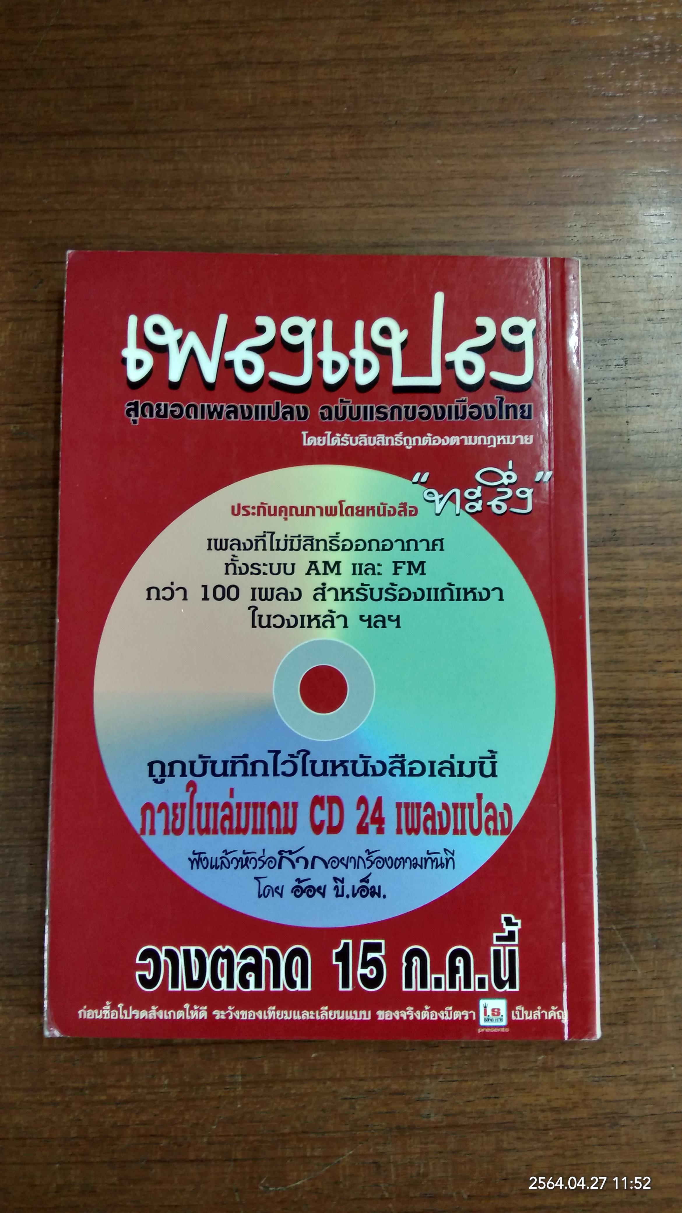 ทะลึ่ง เล่มที่ 20