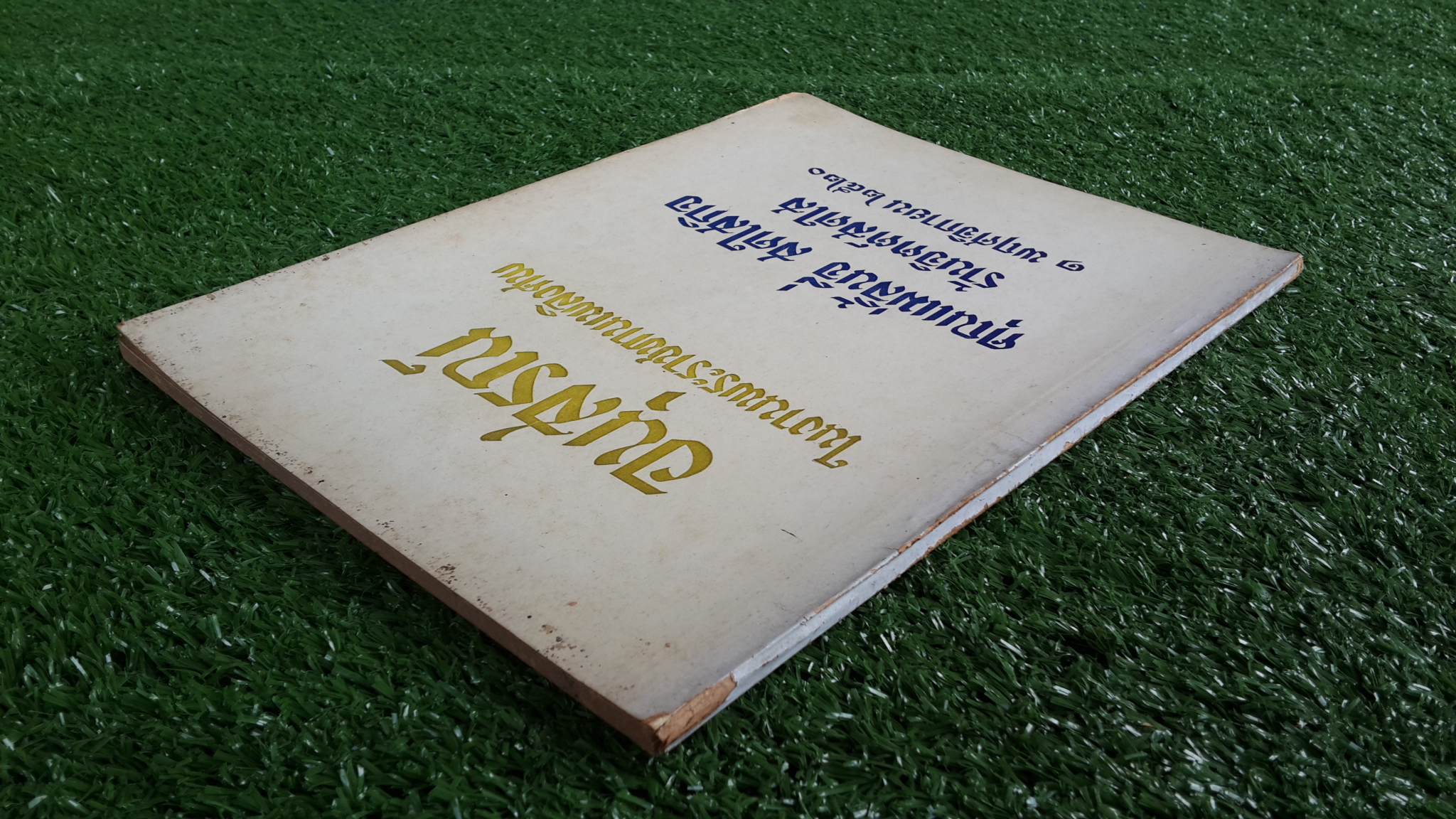 อนุสรณ์ในงานพระราชทานเพลิงศพ คุณแม่ลิ้นจี่ สดใสกิจ