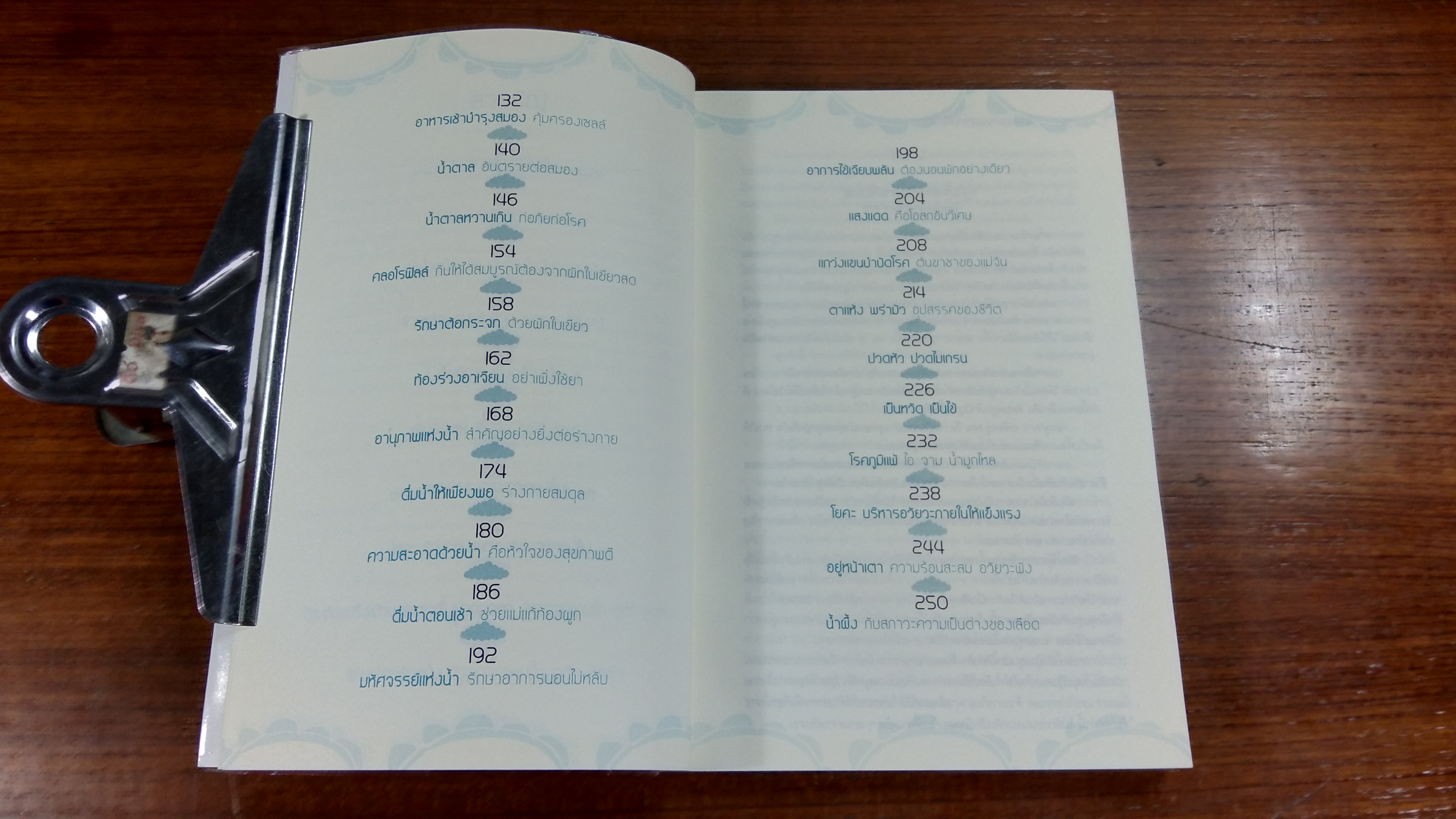 รักษาอาการเจ็บป่วยโดยไม่ใช้ยา / นิดดา หงษ์วิวัฒน์