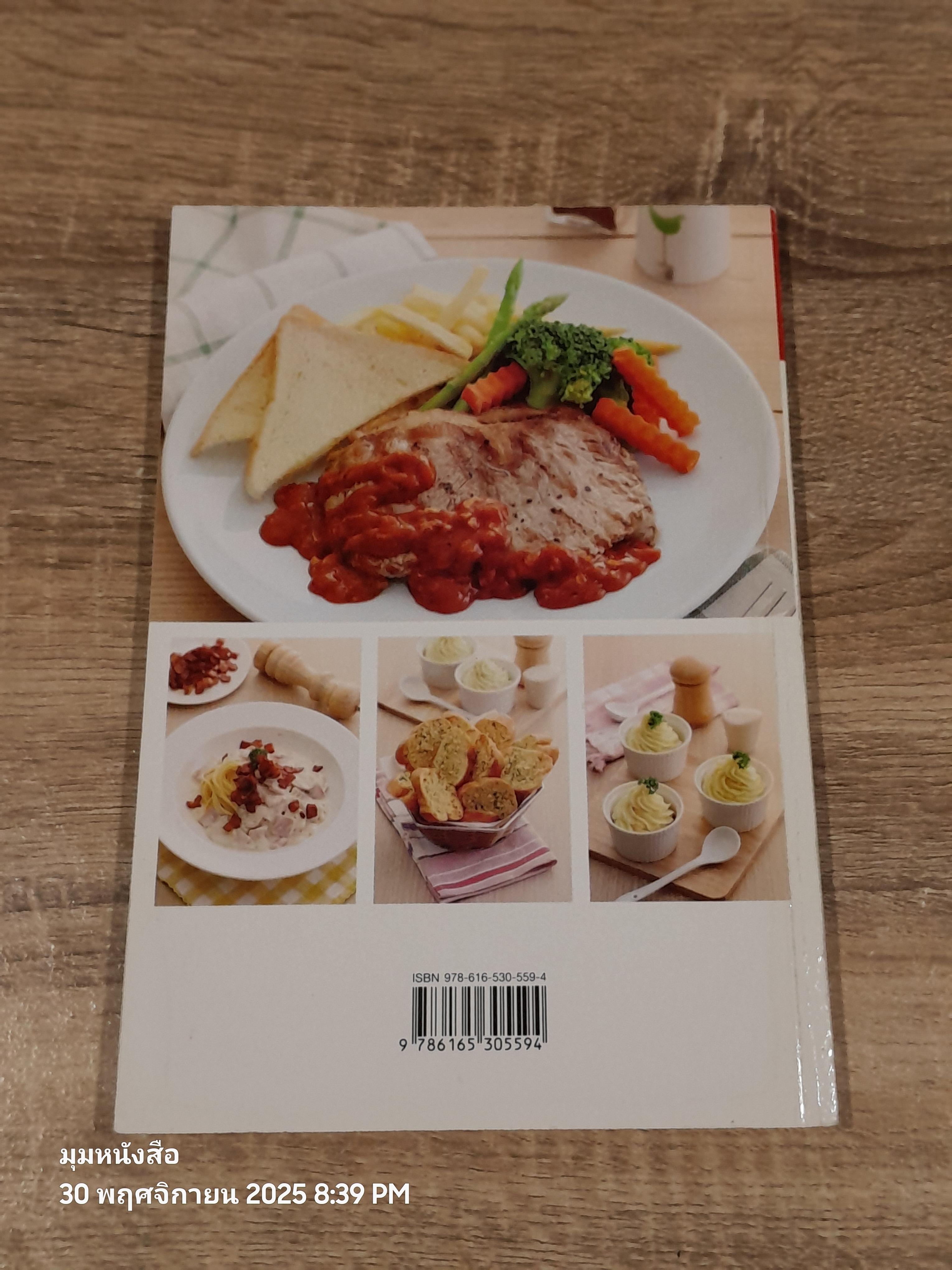 สเต๊กริมทาง สร้างเศรษฐี / แม่บ้าน