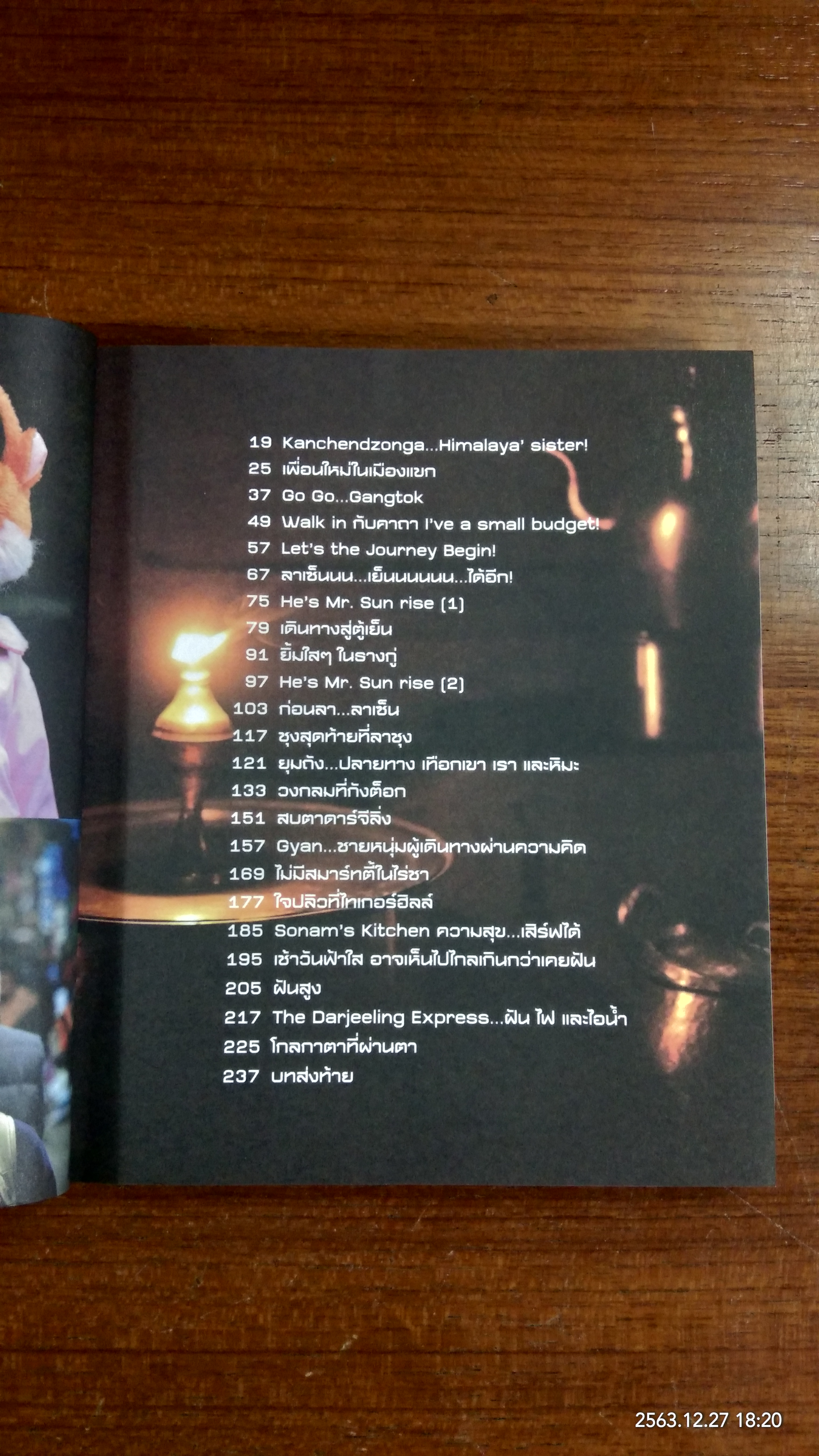 Cooool...อินเดีย! สิกขิม - ดาร์จีลิ่ง