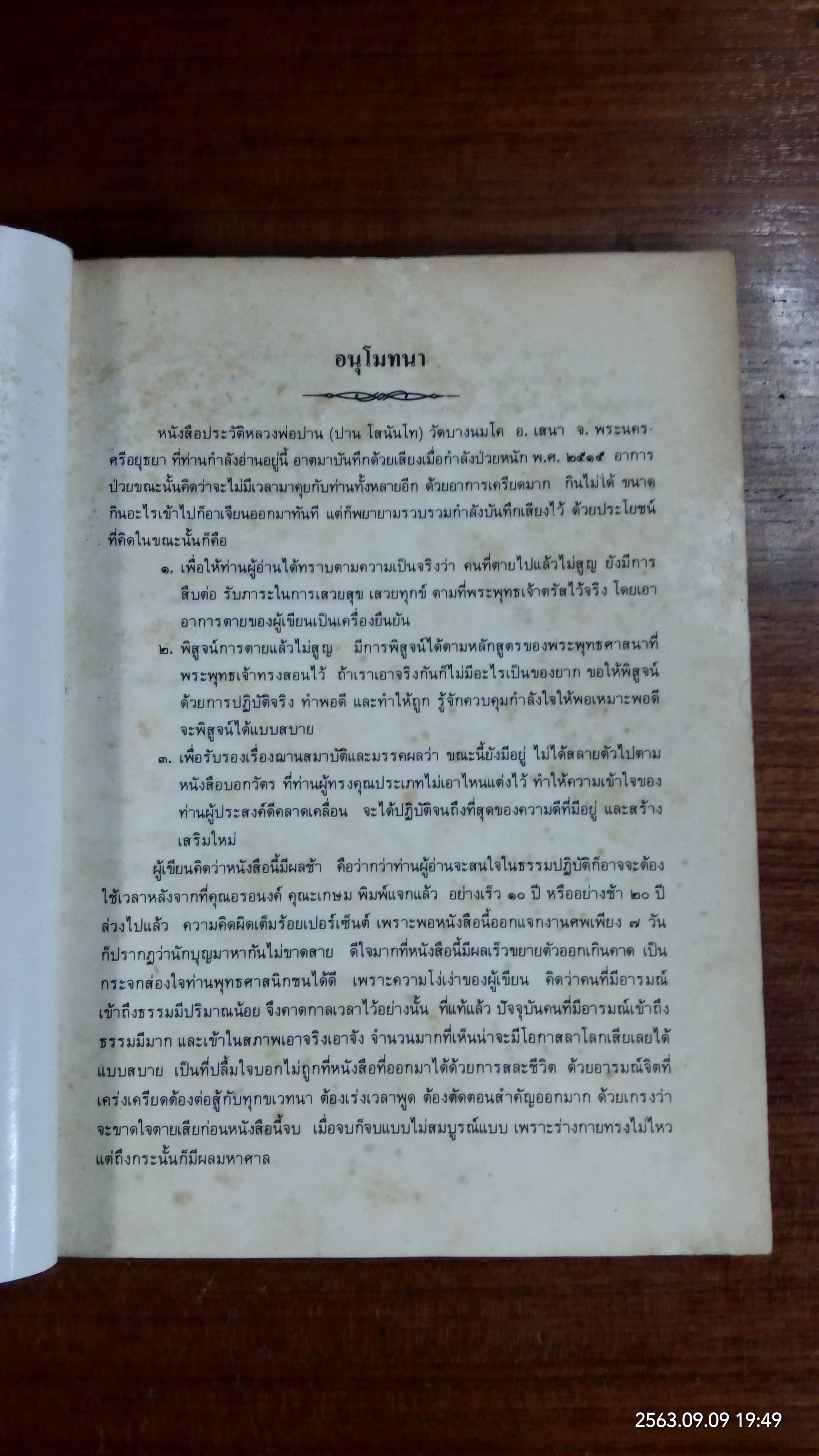 ประวัติหลวงพ่อปาน วัดบางนมโค
