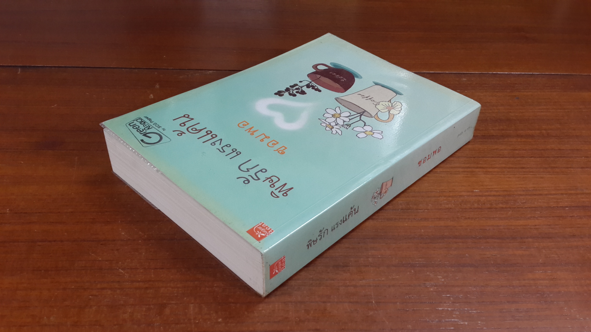 พิษรัก แรงแค้น / ซอมพอ