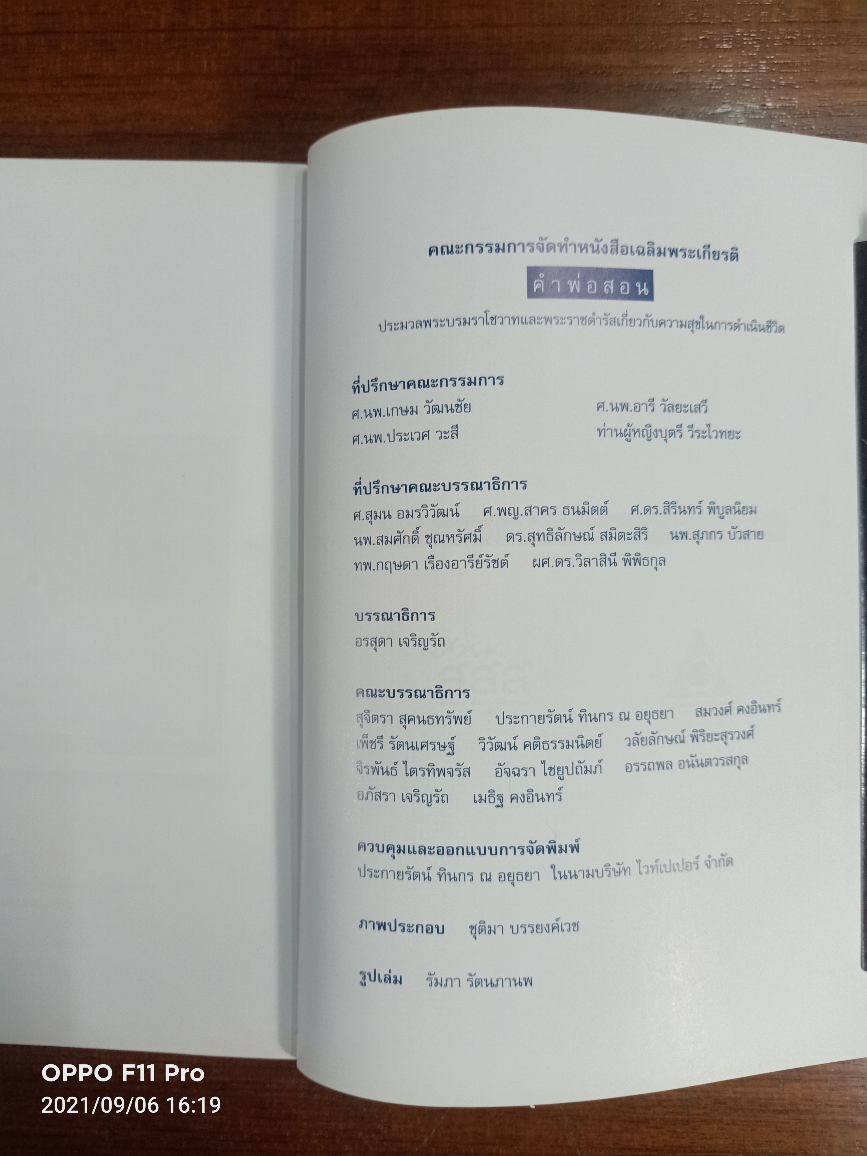 คำพ่อสอน ประมวลพระบรมราโชวาทและพระราชดำรัสเกี่ยวกับความสุขในการดำเนินชีวิต / ศุนย์หนังสือจุฬาลงกรณ์มหาวิทยาลัย