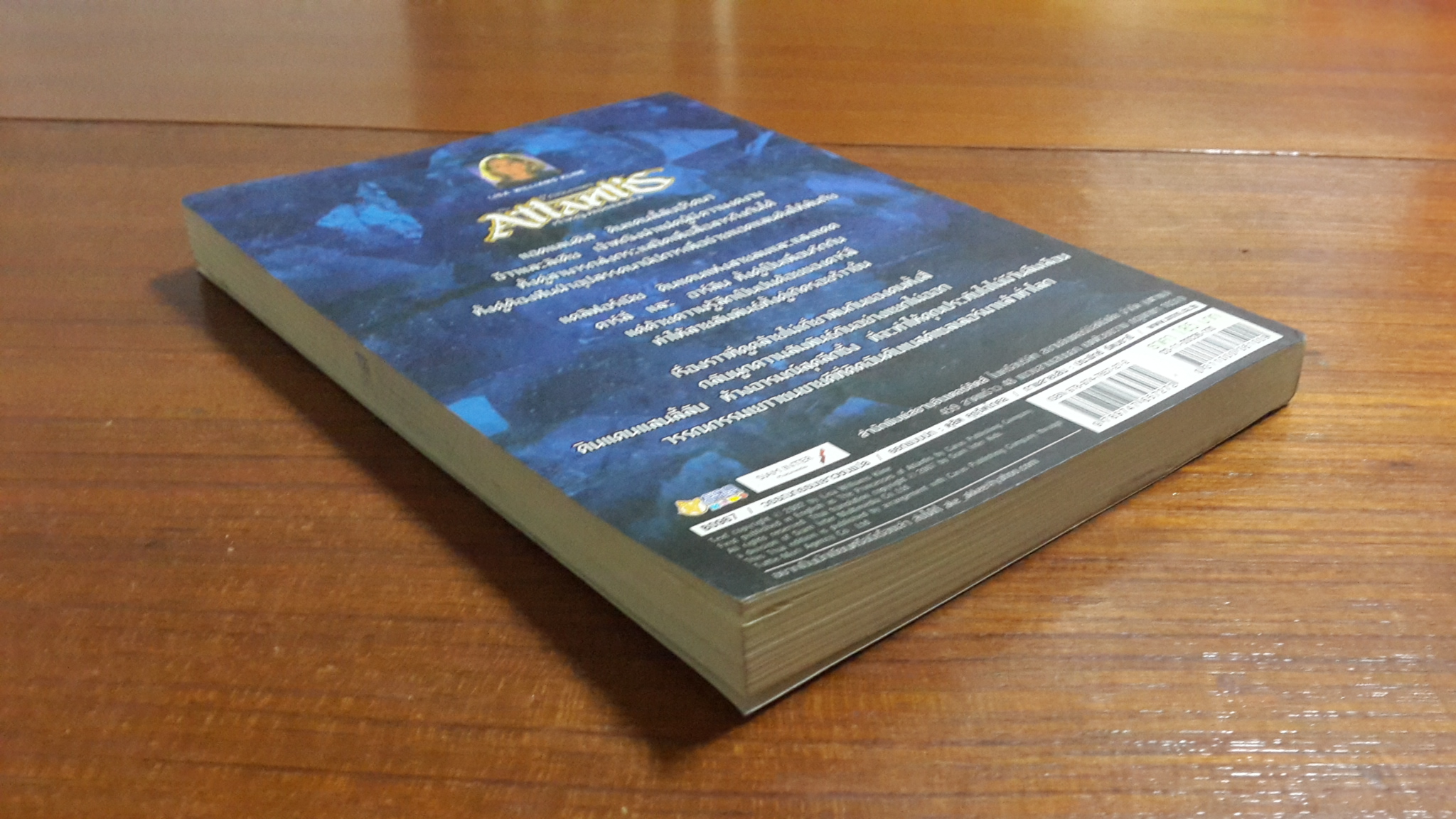 เจ้าหญิงแอตแลนติส / ลิซ่า วิลเลี่ยมส์ ไคลน์