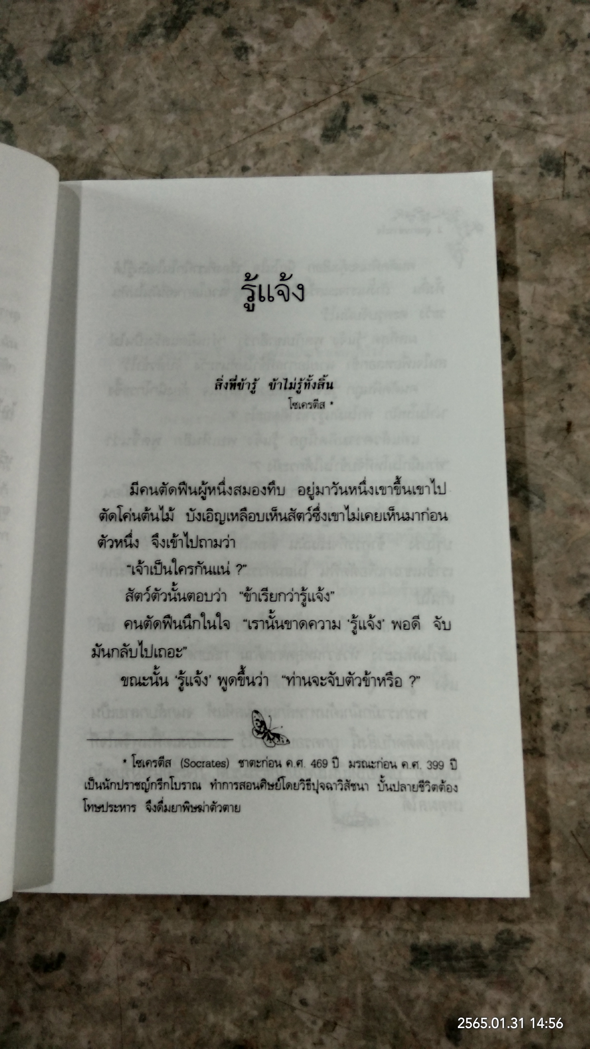 อุทยานชำระใจ / พานไถเฉิง