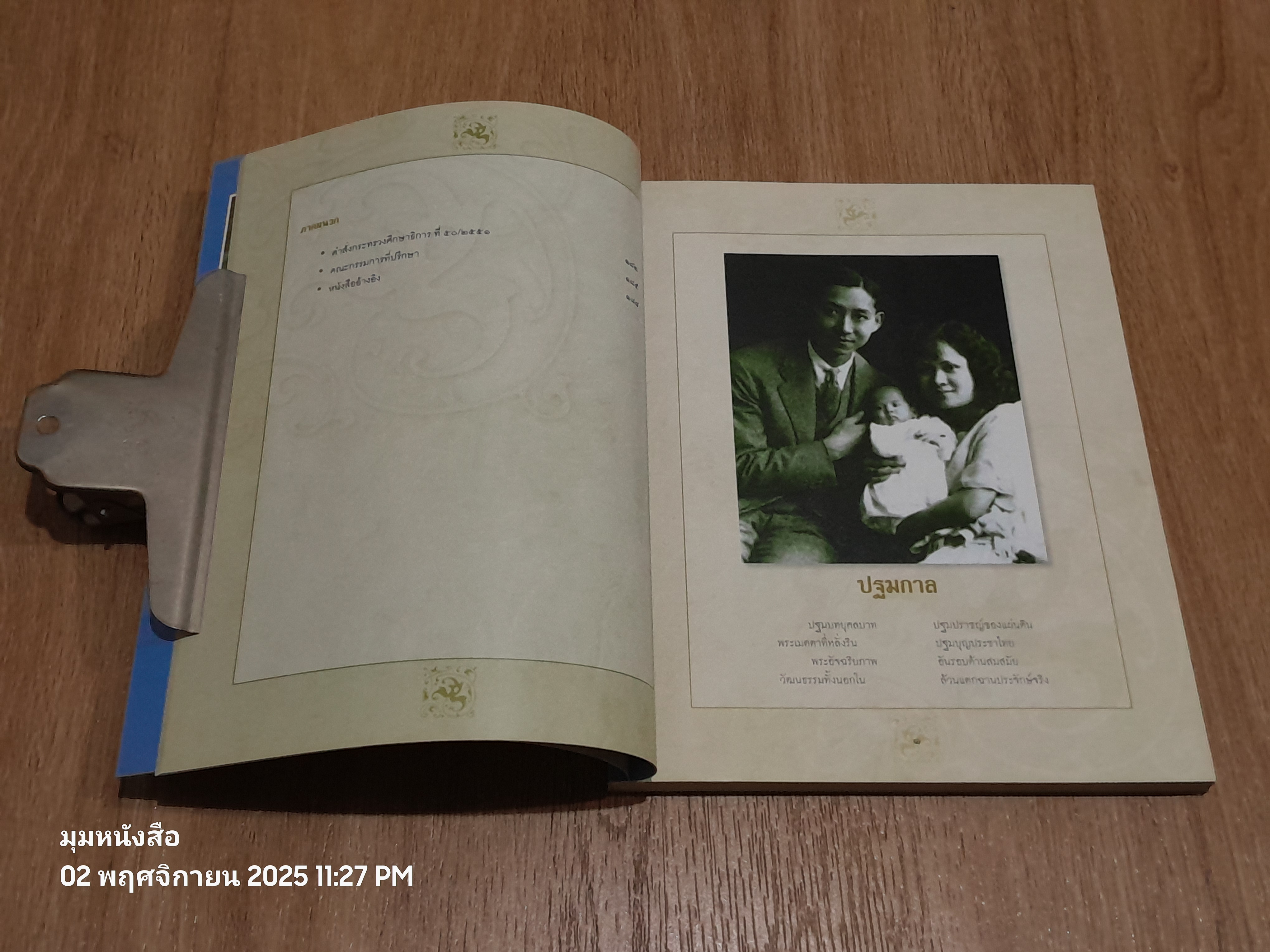 อาทิตย์คุณธรรมของการศึกษาไทย เฉลิมพระเกียรติสมเด็จพระเจ้าพี่นางเธอ เจ้าฟ้ากัลยาณิวัฒนา กรมหลวงนราธิวาสราชนครินทร์