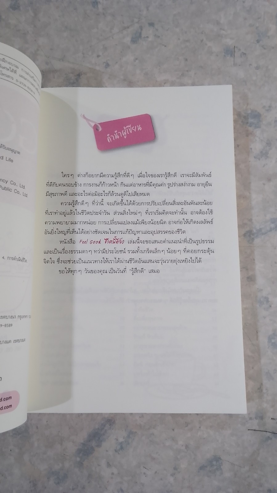 Feel Good ชีวิตนี้ดีจัง / PAMELA ALLARDICE