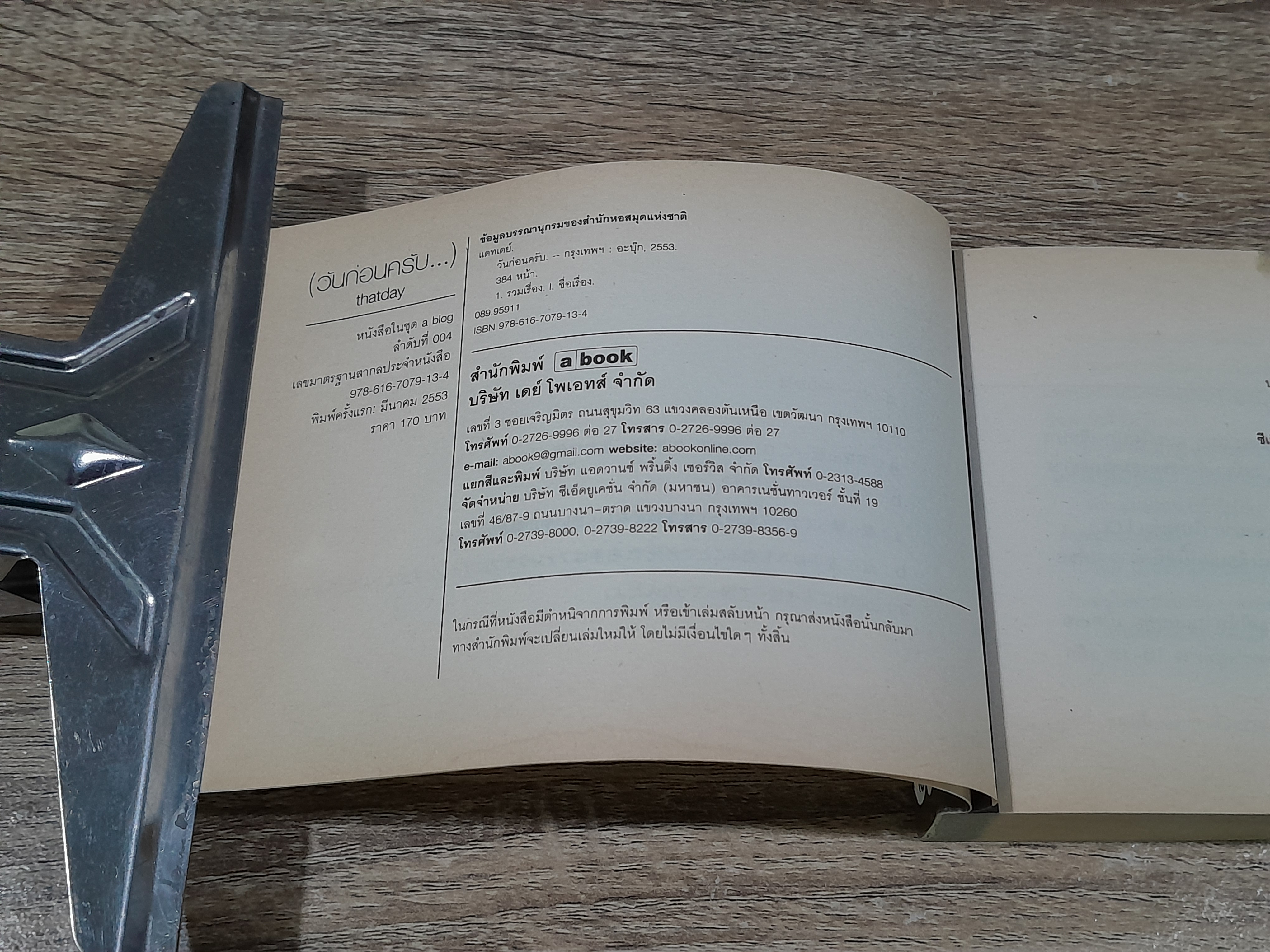 วันก่อนครับ / thatday