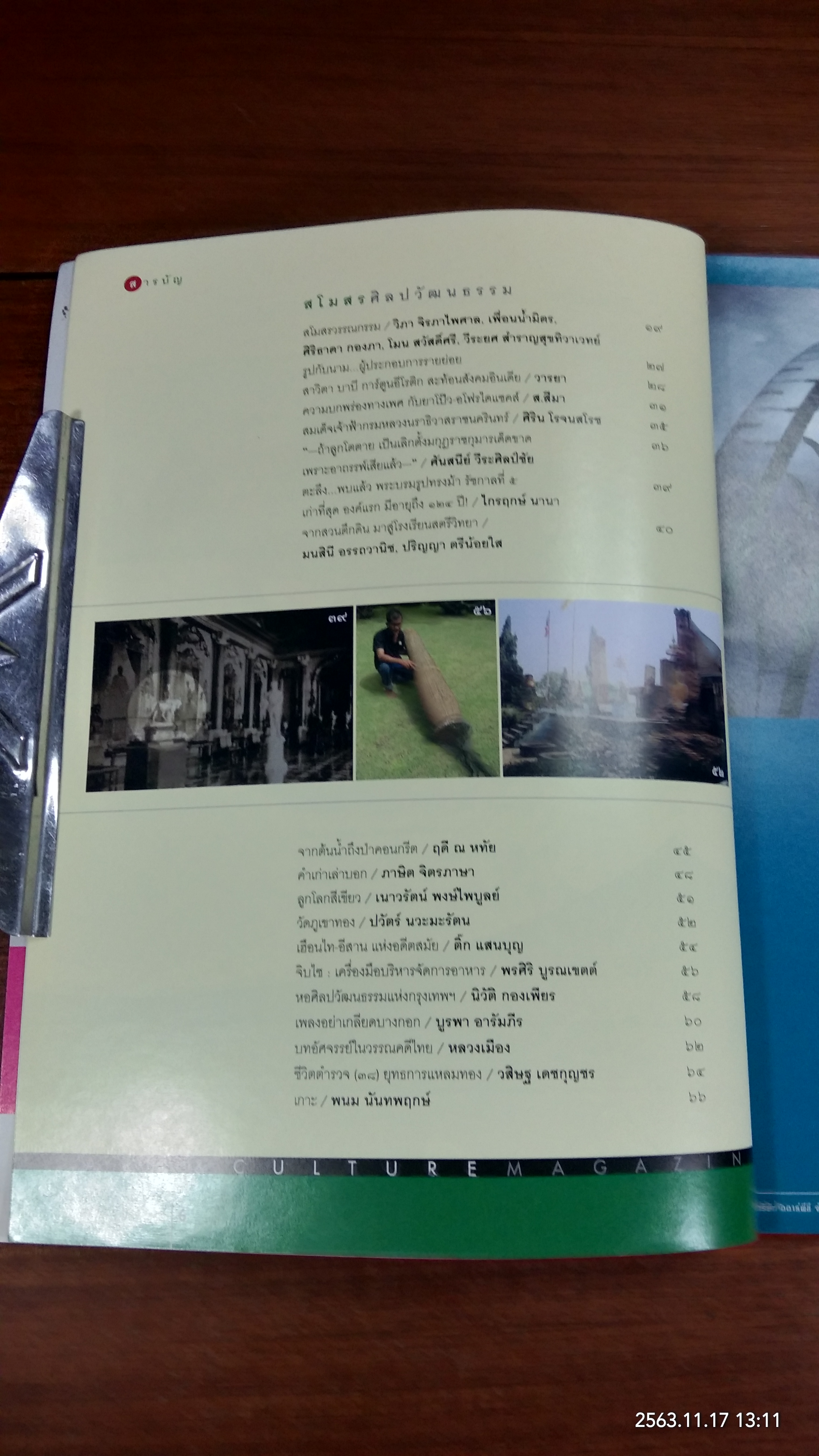 ศิลปวัฒนธรรม ปีที่ 30 ฉบับที่ 1