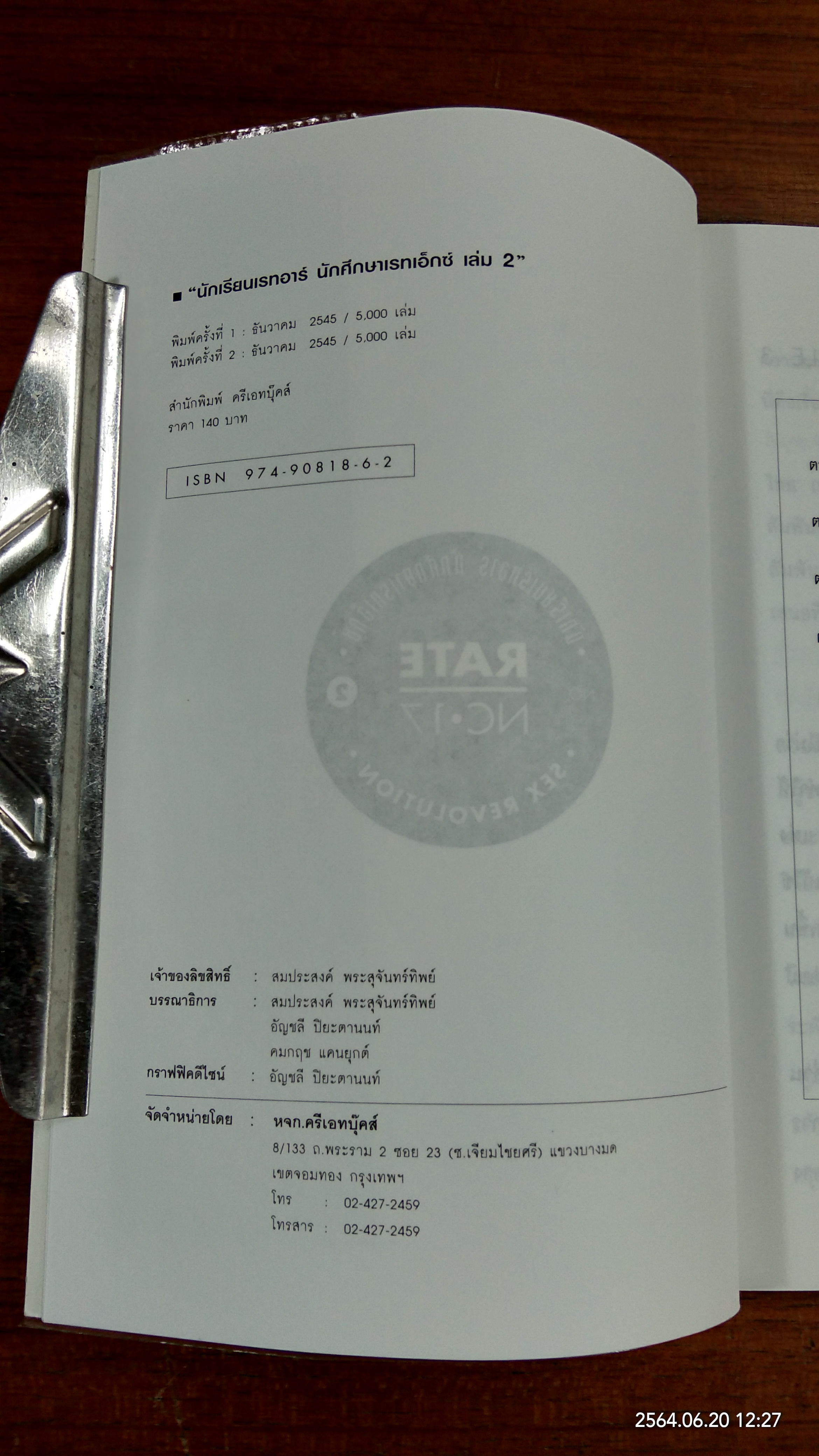 นักเรียนเรทอาร์ นักศึกษาเรทเอ็กซ์ เล่ม 2