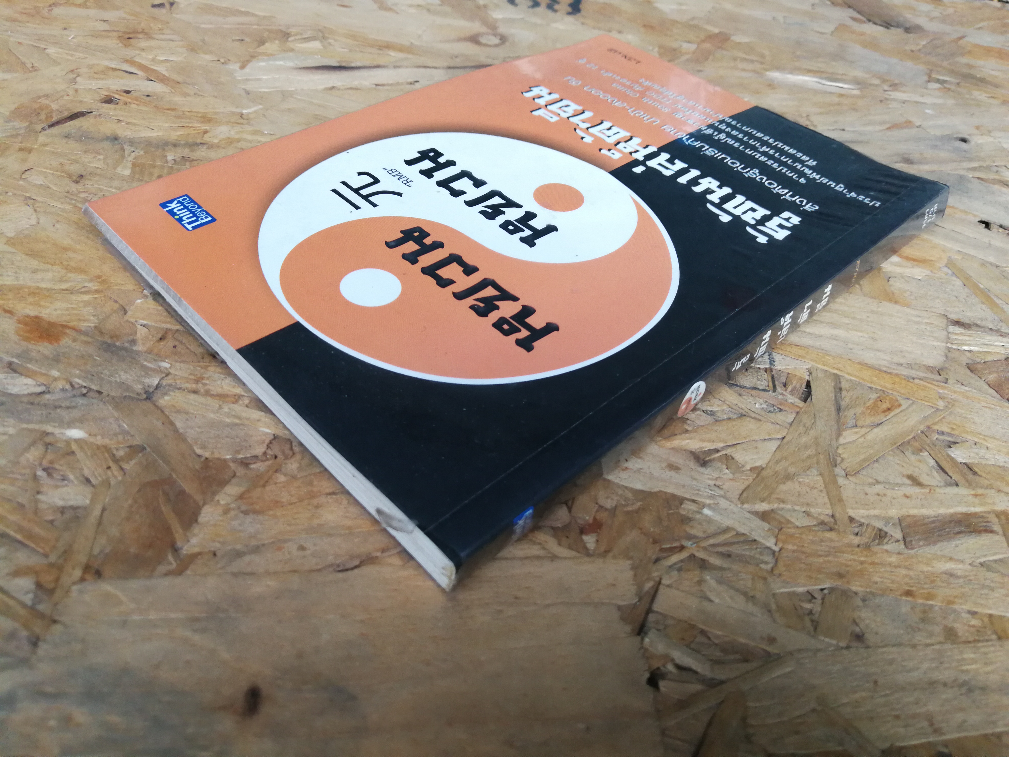 รู้ทันเล่ห์ค้าจีน / RMB