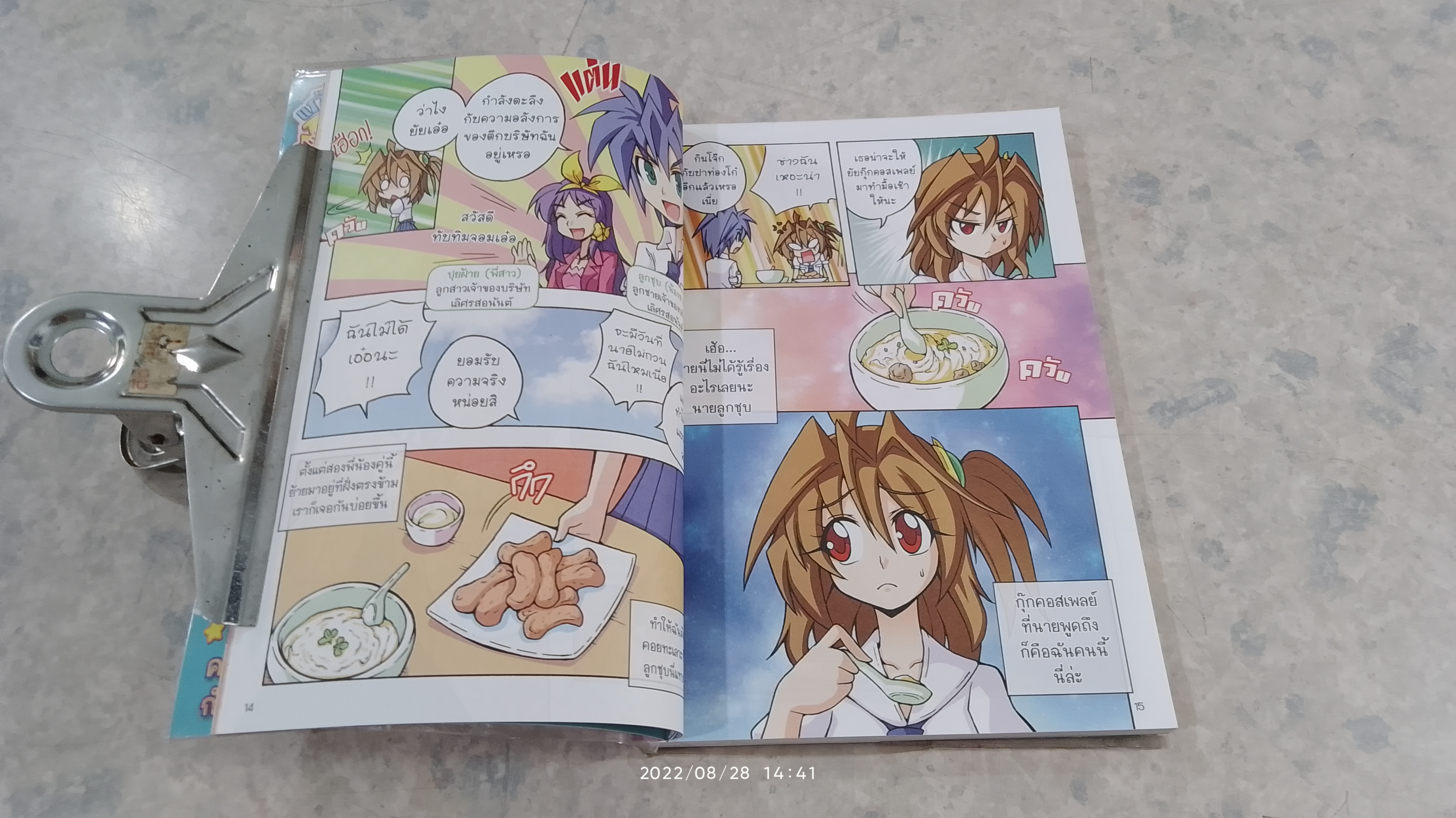 โปเม่ สารพันเมนูสูตรลับจอมเวท เล่ม 6
