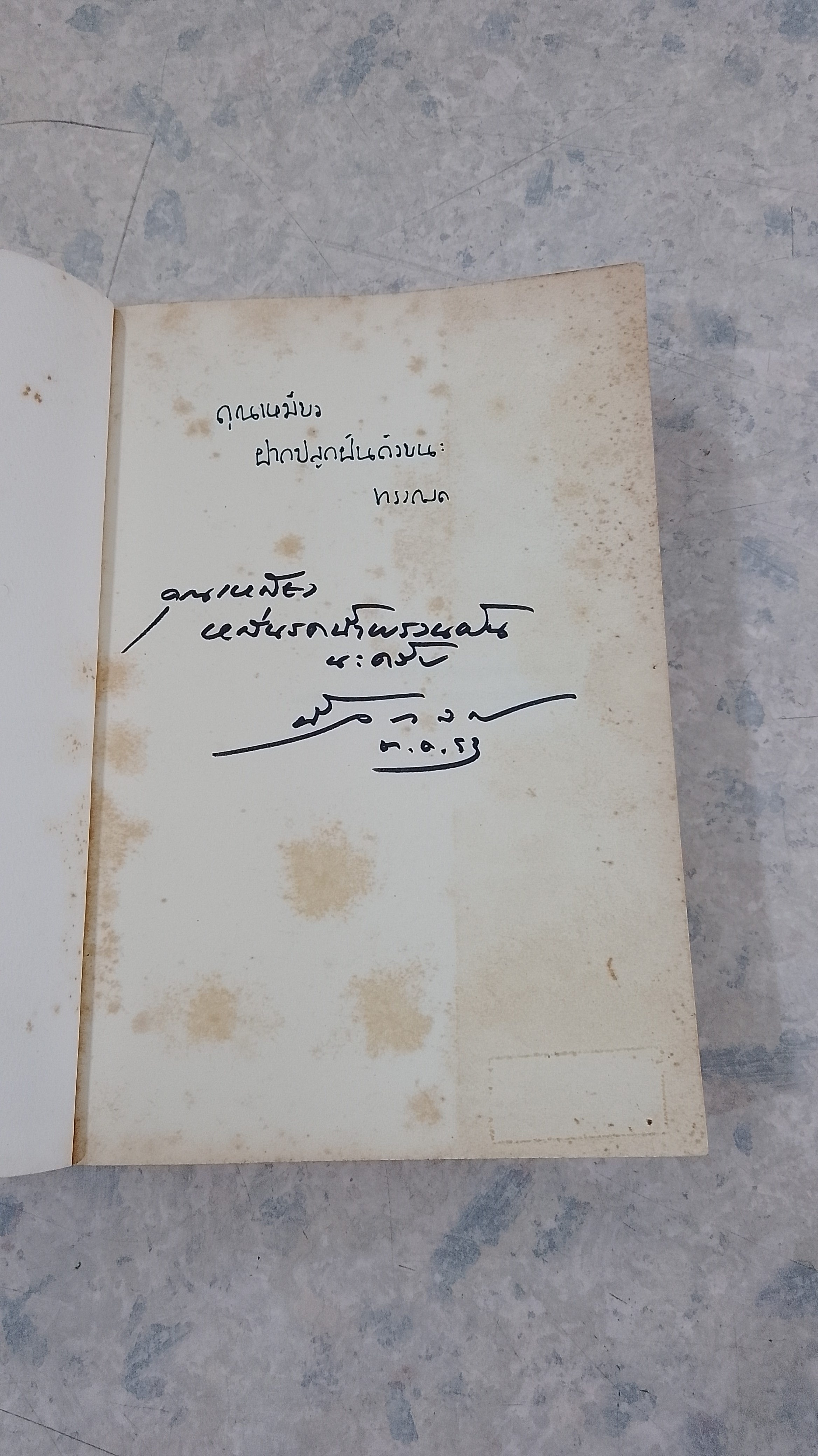 หน่อไม้ / ทรงกลด+นิ้วกลม+ทรงศีล (มีลายเซ็นผู้แต่ง)