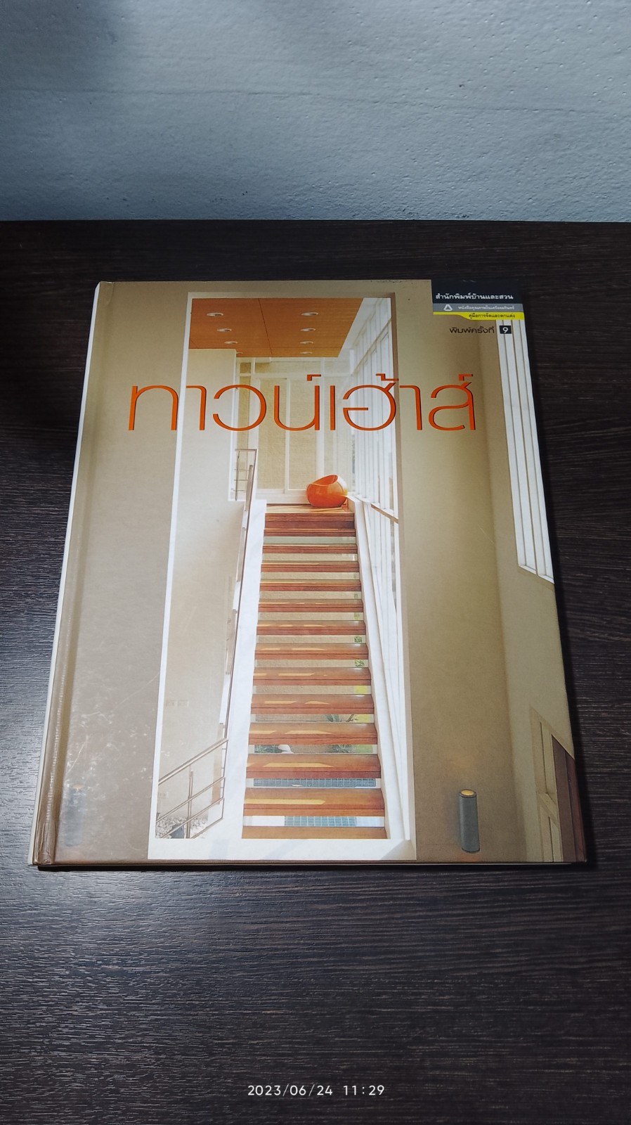 ทาวน์เฮ้าส์ / บ้านและสวน