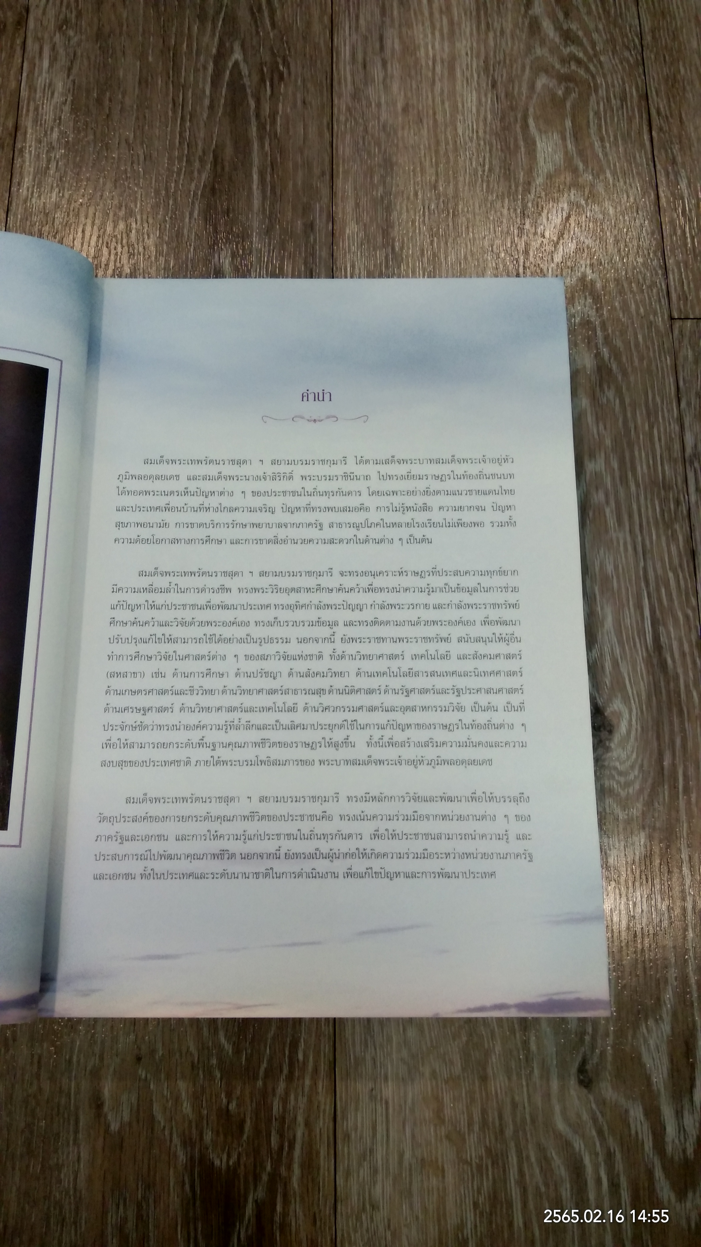 เทพรัตนเมธี : สมเด็จพระเทพรัตนราชสุดาฯ สยามบรมราชกุมารี นักวิจัยดีเด่นแห่งชาติ