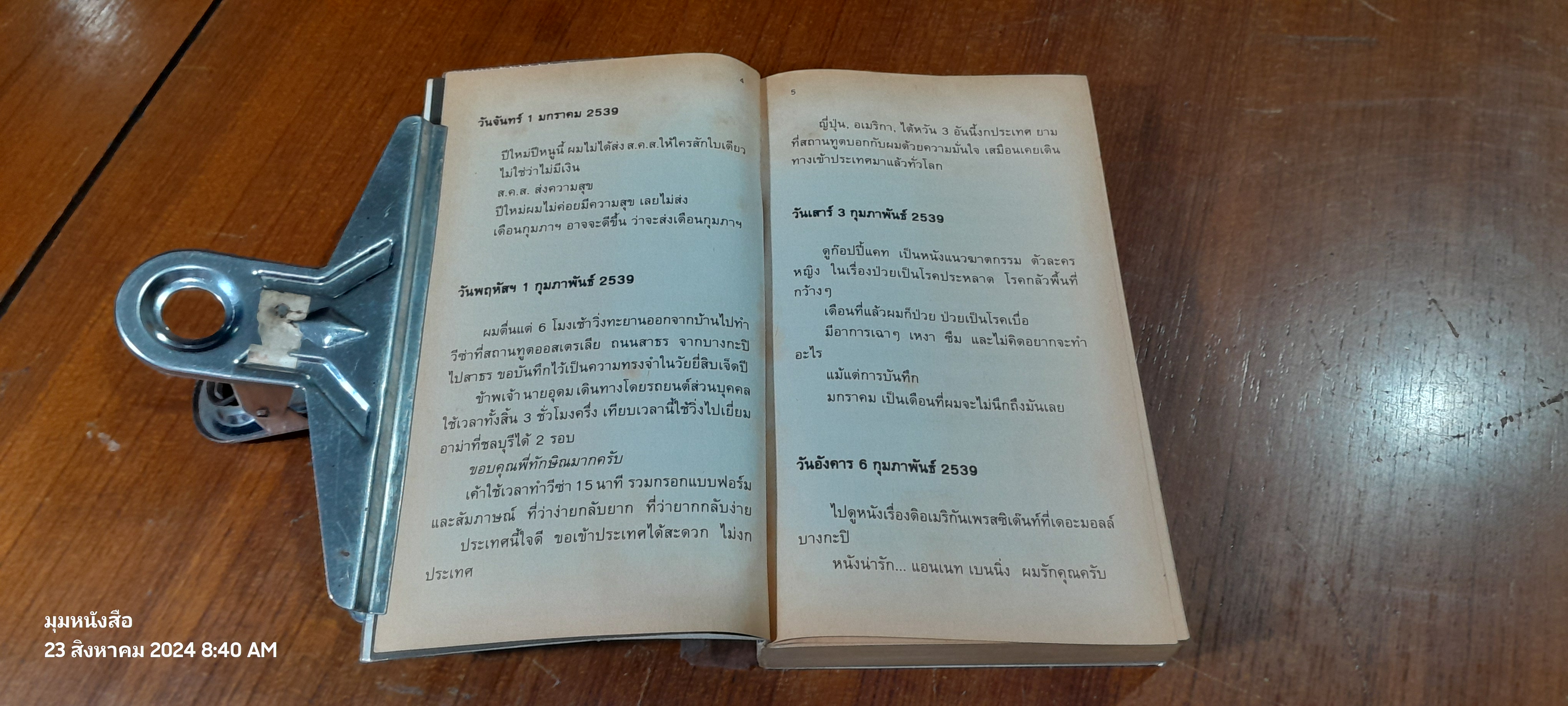 note book / อุดม แต้พานิช