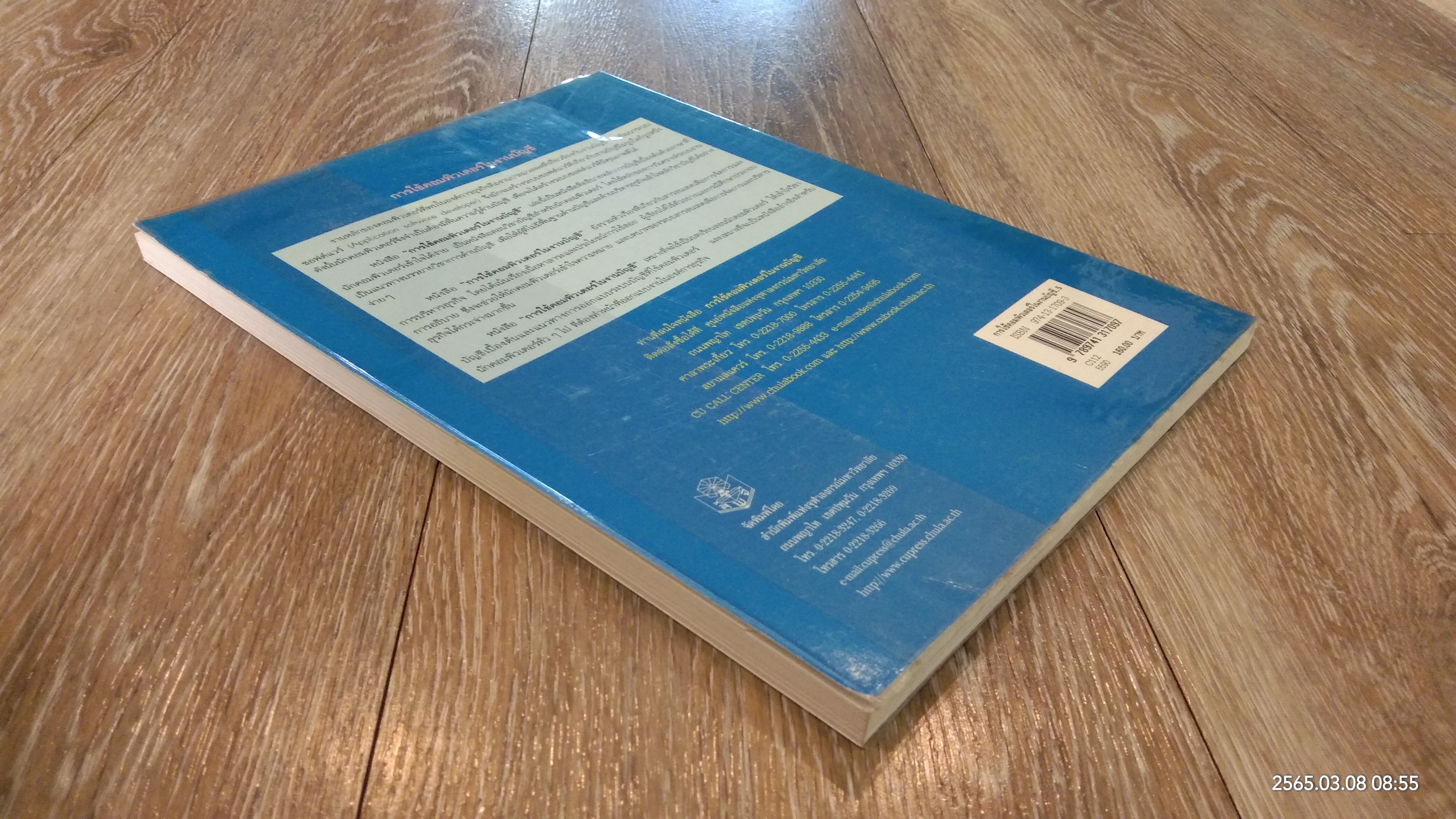 การใช้คอมพิวเตอร์ในงานบัญชี / มนู อรดีดลเชษฐ์