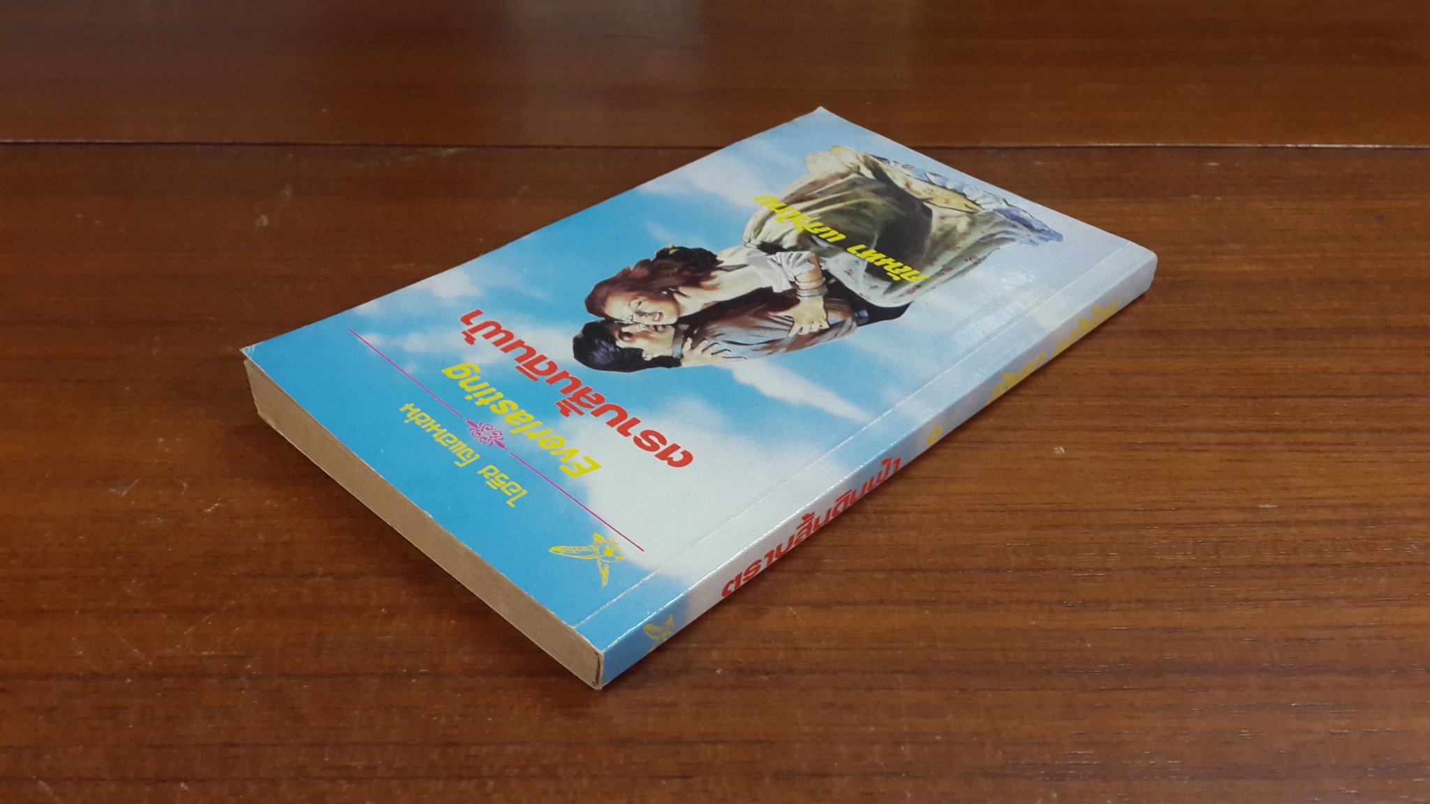 ตราบสิ้นดินฟ้า / ไอริช โจแฮนเซ่น