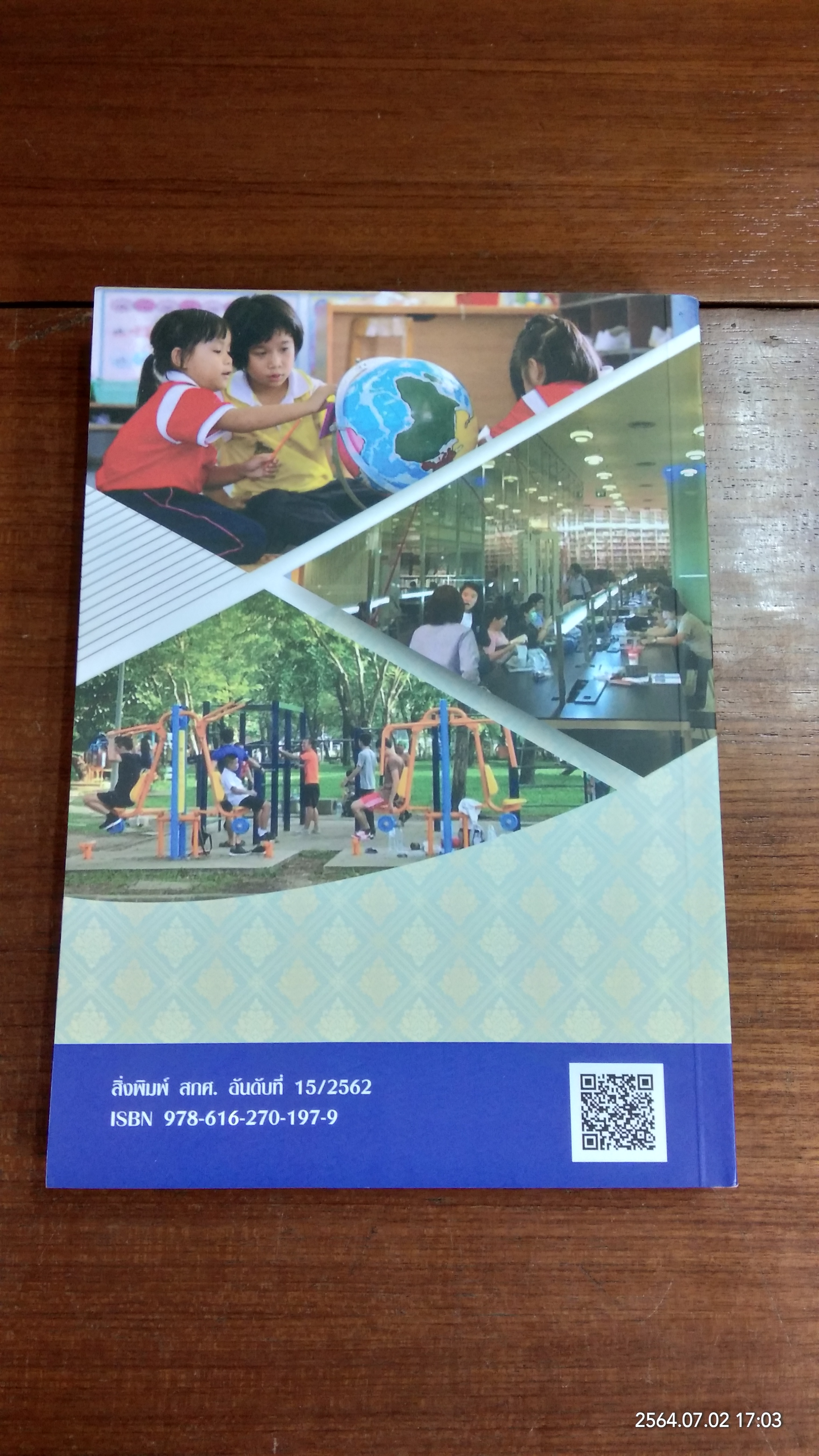 ประสิทธิผลของแหล่งการเรียนรู้ : การเผยแพร่และการนำมาตรฐานแหล่งการเรียนรู้สู่การปฏิบัติ / กระทรวงศึกษาธิการ