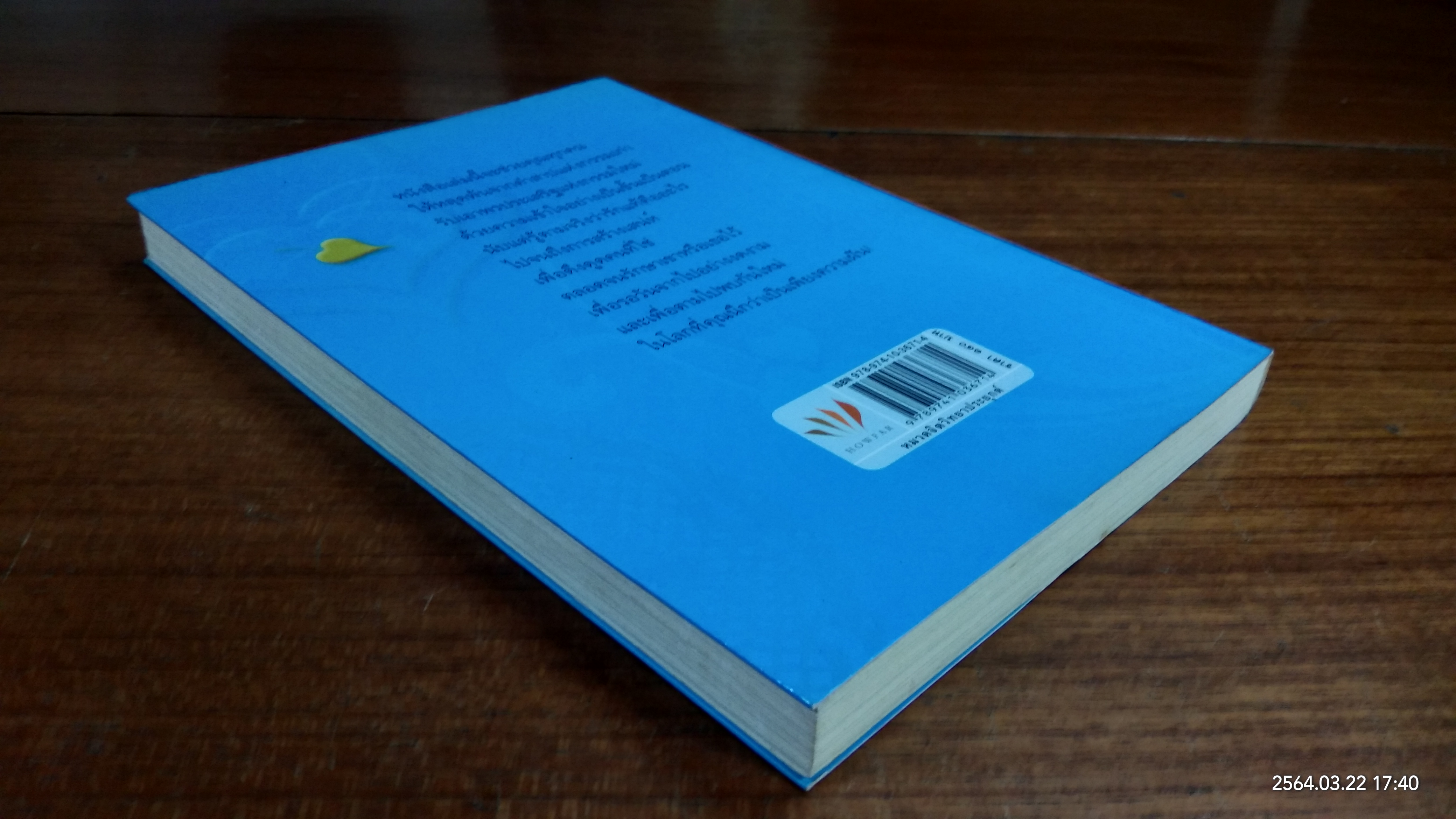 รักแท้มีจริง / ดังตฤณ