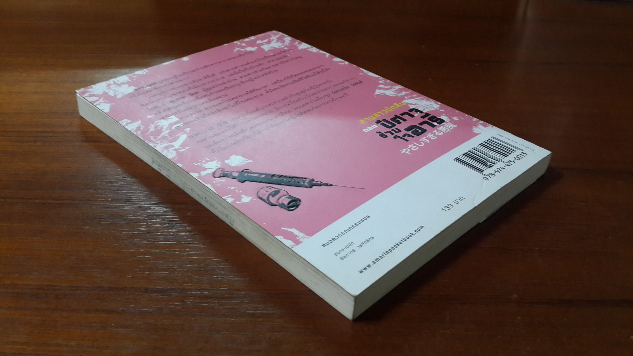 สามสาวนักสืบ ตอน ปีศาจร้ายใจอารี / อาคะกาวะ จิโร