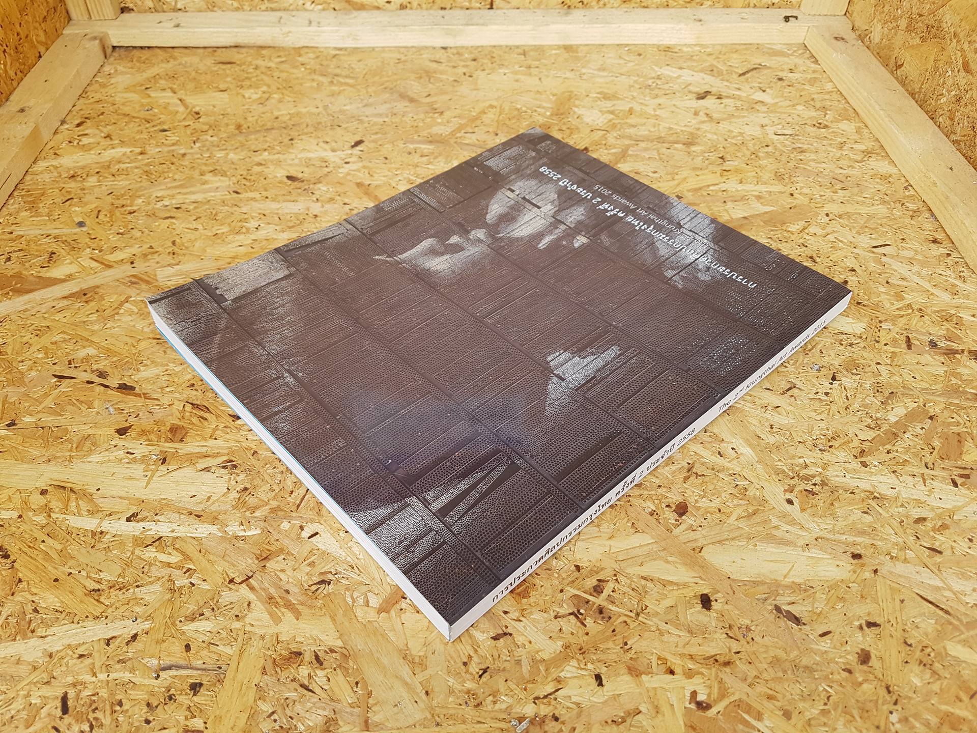 การประกวดศิลปกรรมกรุงไทย ครั้งที่ 2 ประจำปี 2558