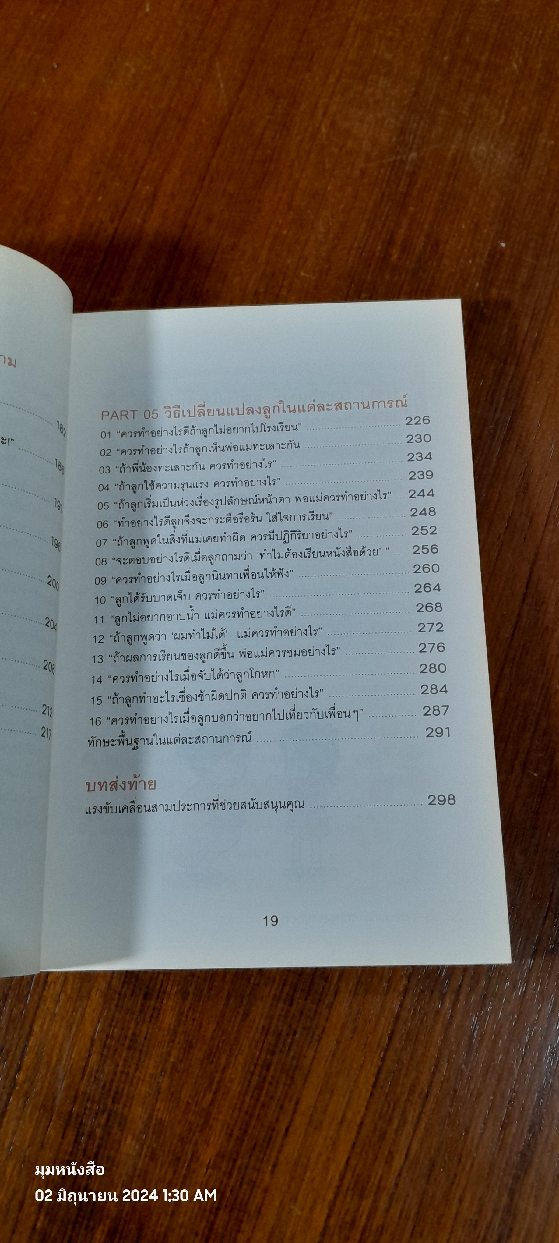 คุยกับลูกด้วยวิธีชี้แนะดีกว่า / โคะมุระซะกิ มะยุมิ