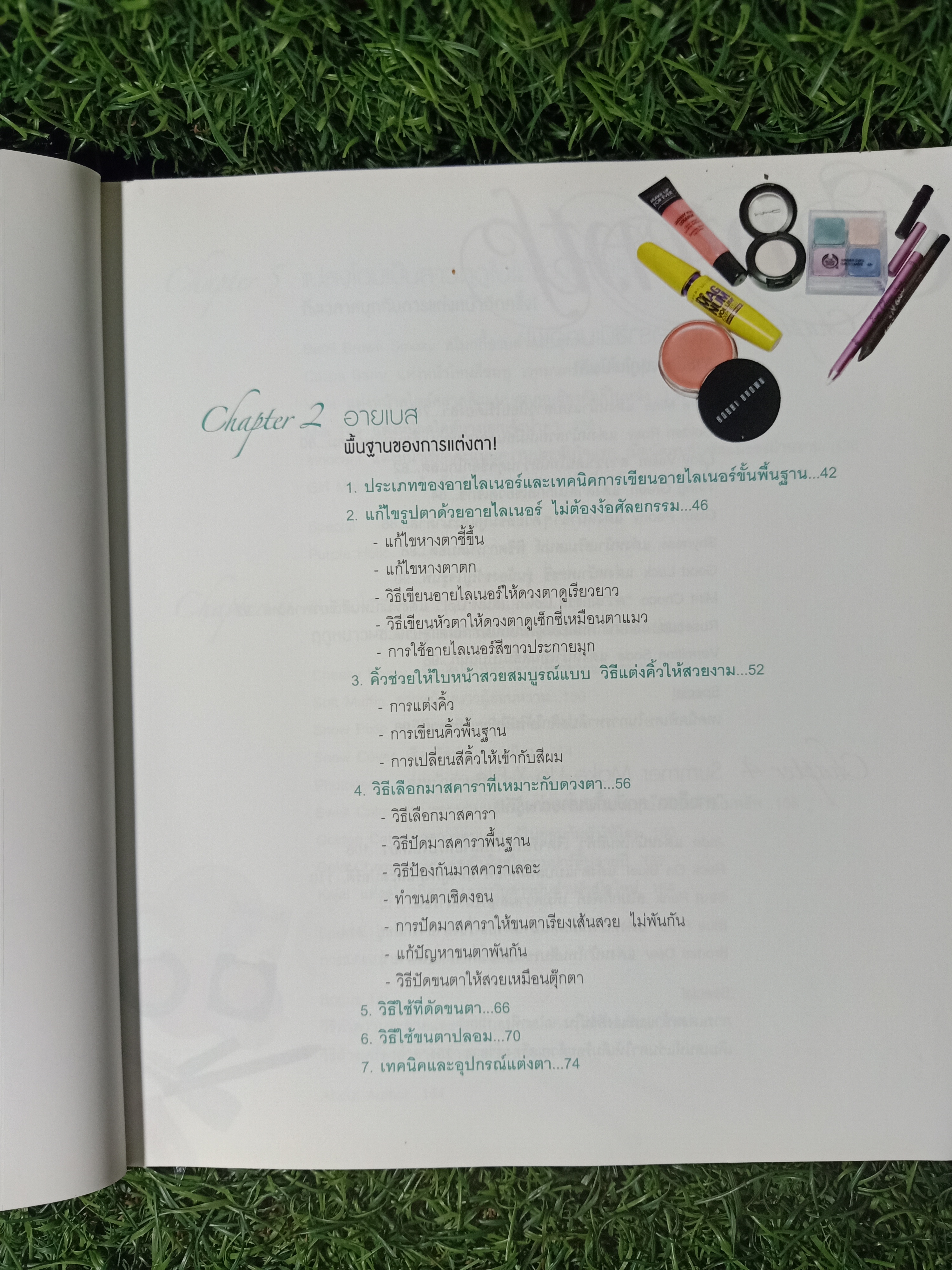 เสกปุ๊บ สวยปั๊บ สไตล์เกาหลี ฉบับสุดยอดเคล็ดลับ ที่สาวๆทุกคนอยากรู้!! / พักฮเยมิน (โพนี่) เขียน อภิศรี แปล