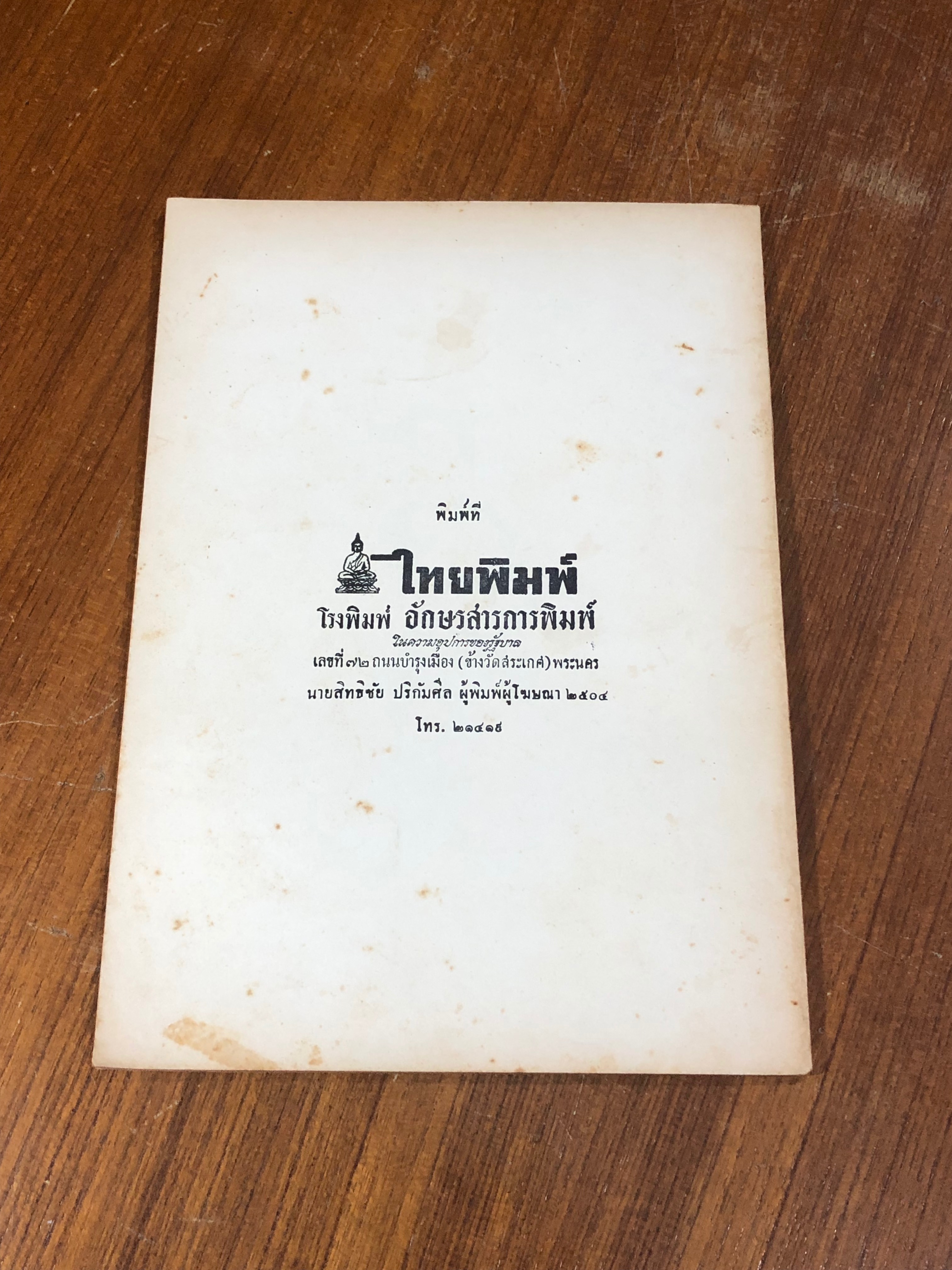กฎหมาย และ ระเบียบเกี่ยวกับอัยการ / กรมอัยการ